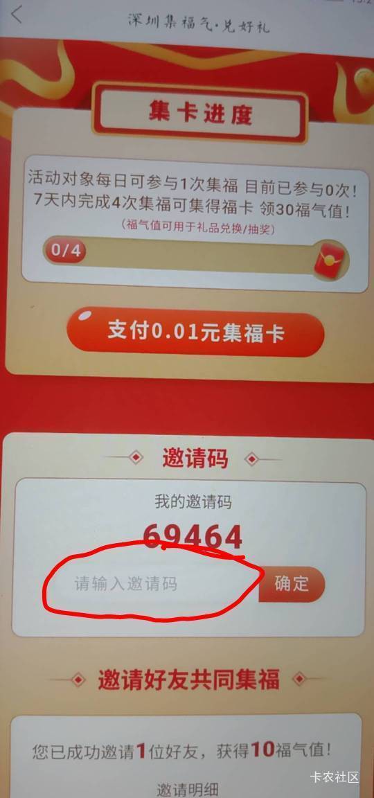 发个老羊毛吧，徽商银行，开过深圳卡的去冲，填邀请码2次抽奖机会，目前必中，部分用17 / 作者:SZ58后边七个9 / 