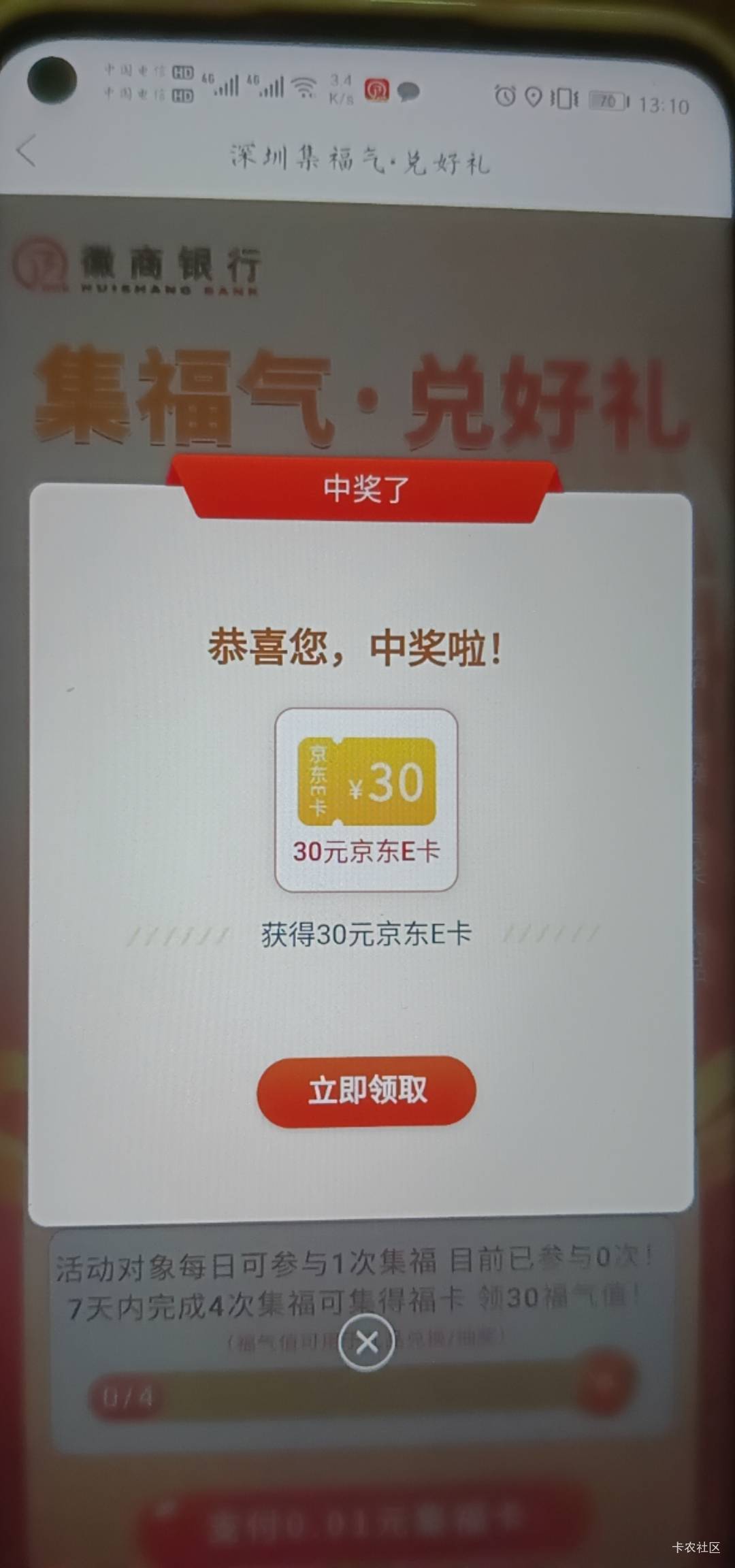 发个老羊毛吧，徽商银行，开过深圳卡的去冲，填邀请码2次抽奖机会，目前必中，部分用0 / 作者:SZ58后边七个9 / 