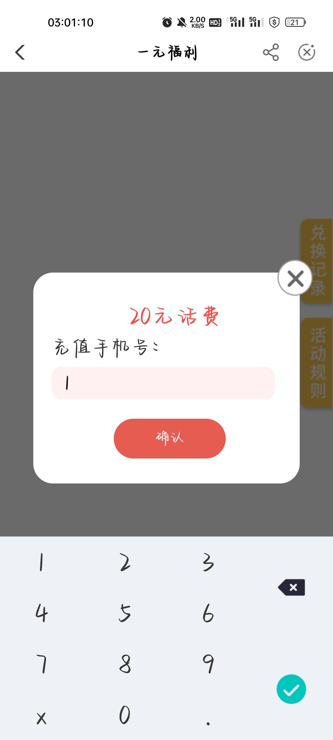 20话费能无限刷吗，这运气，想10来不来！

32 / 作者:羊毛撸撸撸 / 
