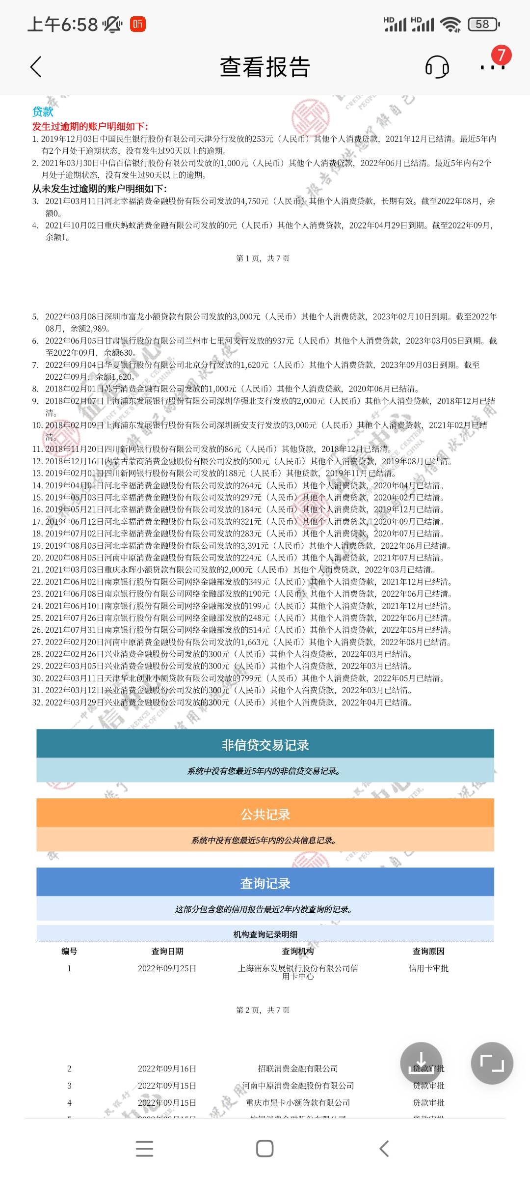 老哥们，帮我看看，这样的信用报告还有啥能xk吗？还有救吗？


61 / 作者:阿楠12138 / 