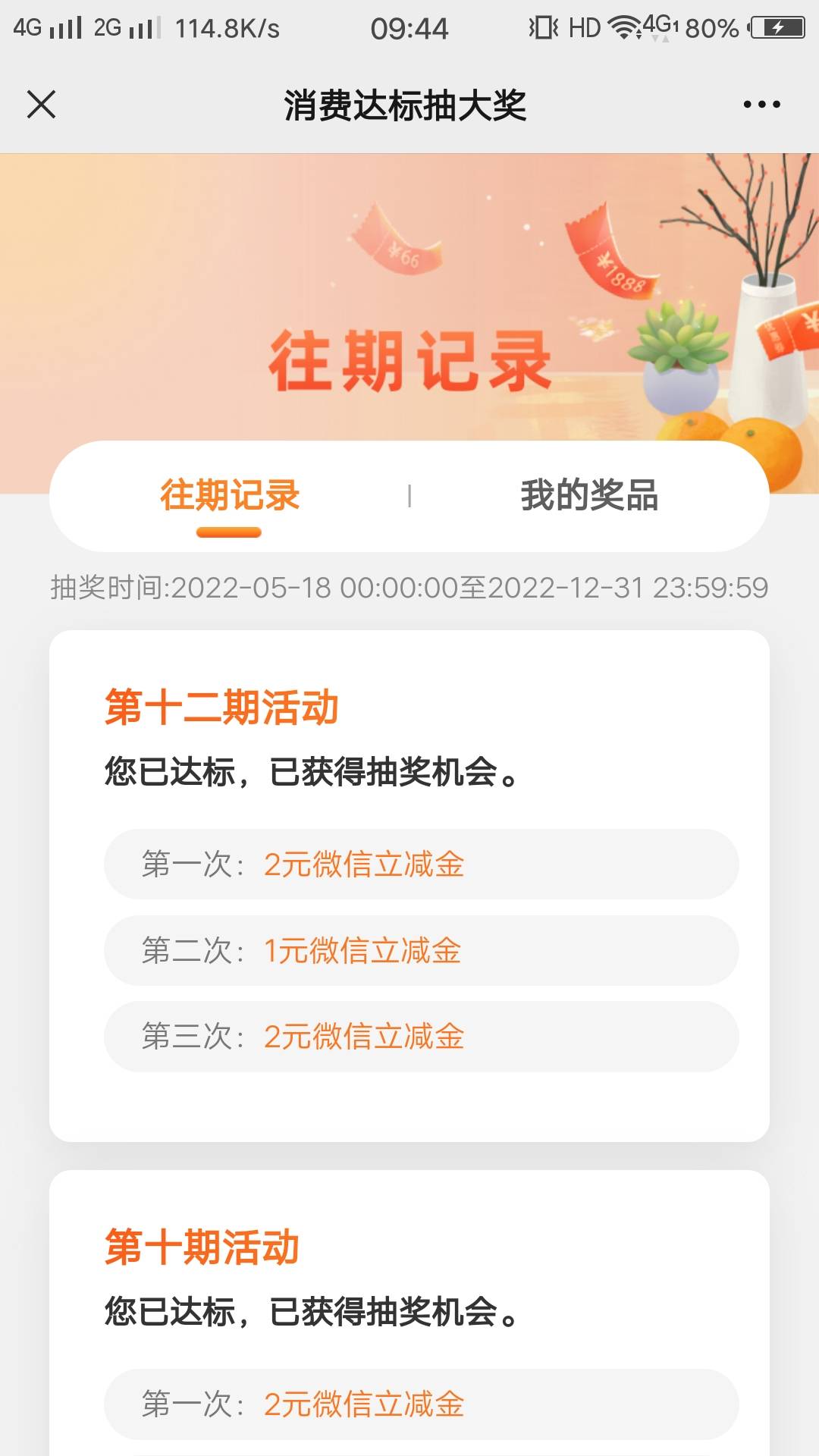 我建设银行消费达标被拉黑了？都14期了我的还停留在12期


55 / 作者:卡农彭于晏本 / 