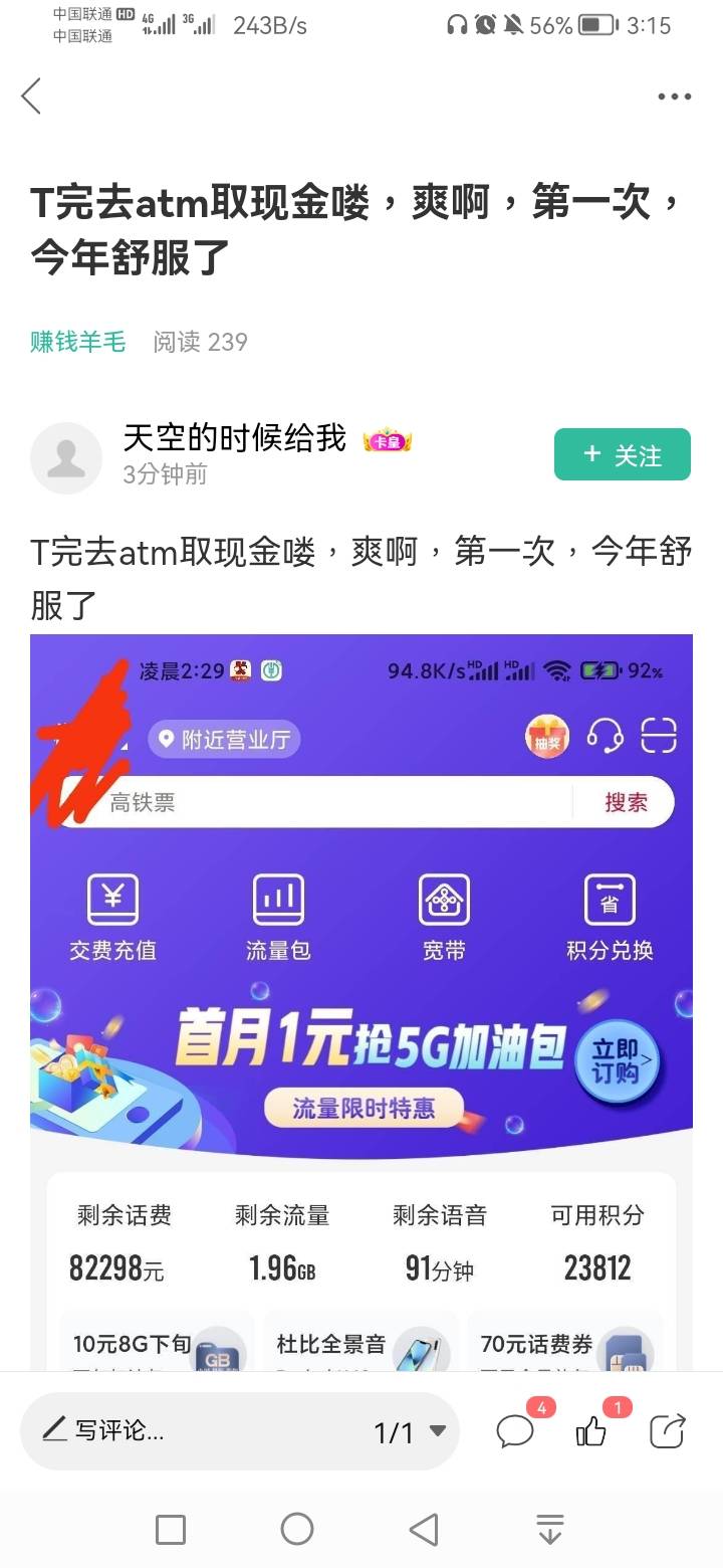 老哥们，我靠。昨晚上3:40撸的内蒙古充值失败以为黄了，结果一觉醒来给我充了1000，原47 / 作者:一jió过去 / 