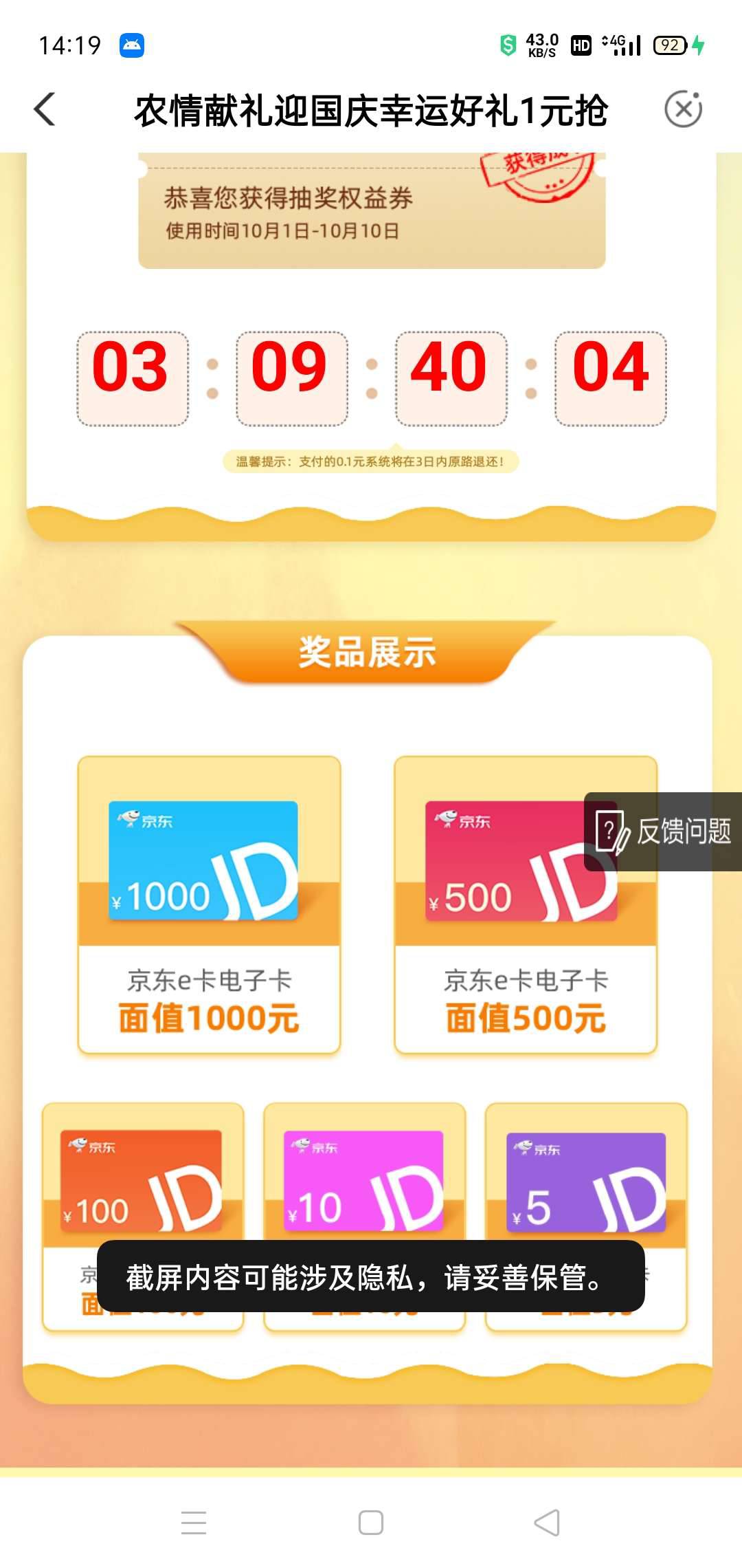 广西农业银行本地优惠预约1000京东ek（看脸来咯）

预约后国庆当天一块钱抽奖保低赚四19 / 作者:陈豆豆睡不着 / 