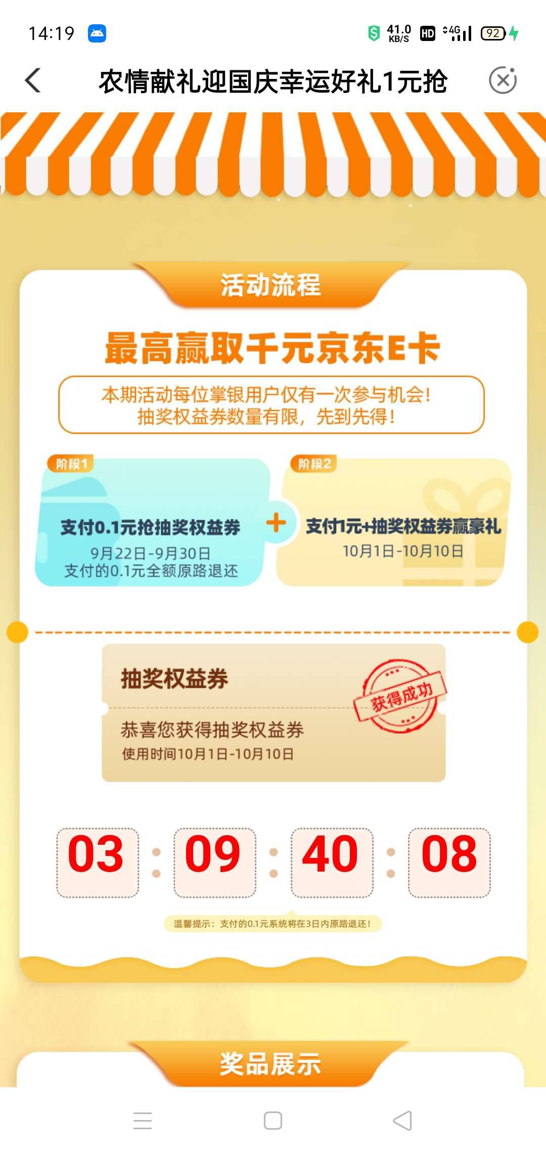 广西农业银行本地优惠预约1000京东ek（看脸来咯）

预约后国庆当天一块钱抽奖保低赚四87 / 作者:陈豆豆睡不着 / 
