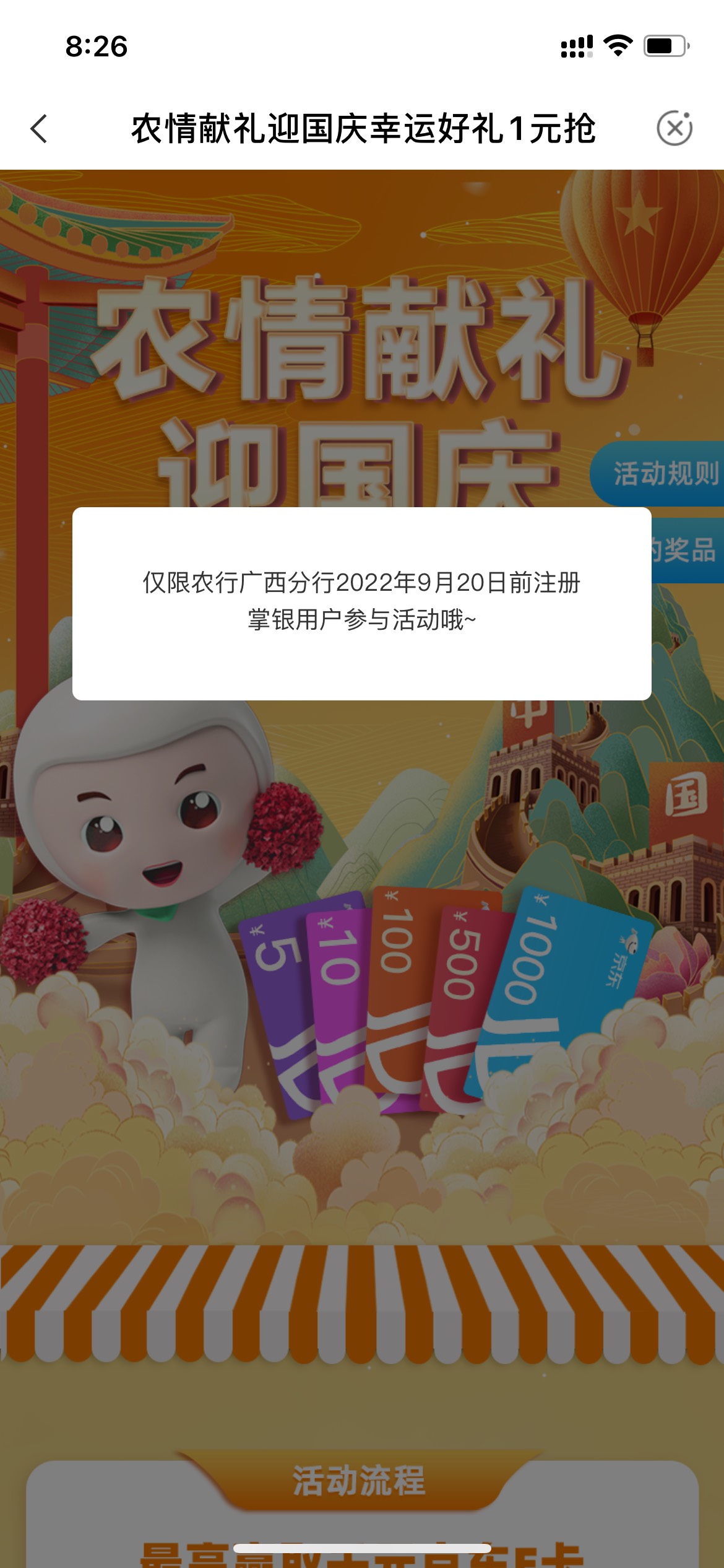 广西农业银行本地优惠预约1000京东ek（看脸来咯）

预约后国庆当天一块钱抽奖保低赚四42 / 作者:geshi / 