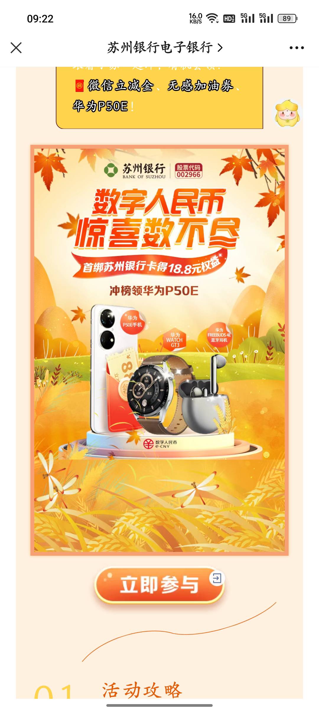苏州电子银行公众号，注册数字人民币帮苏州YHK领18.8立减金


45 / 作者:c09 / 