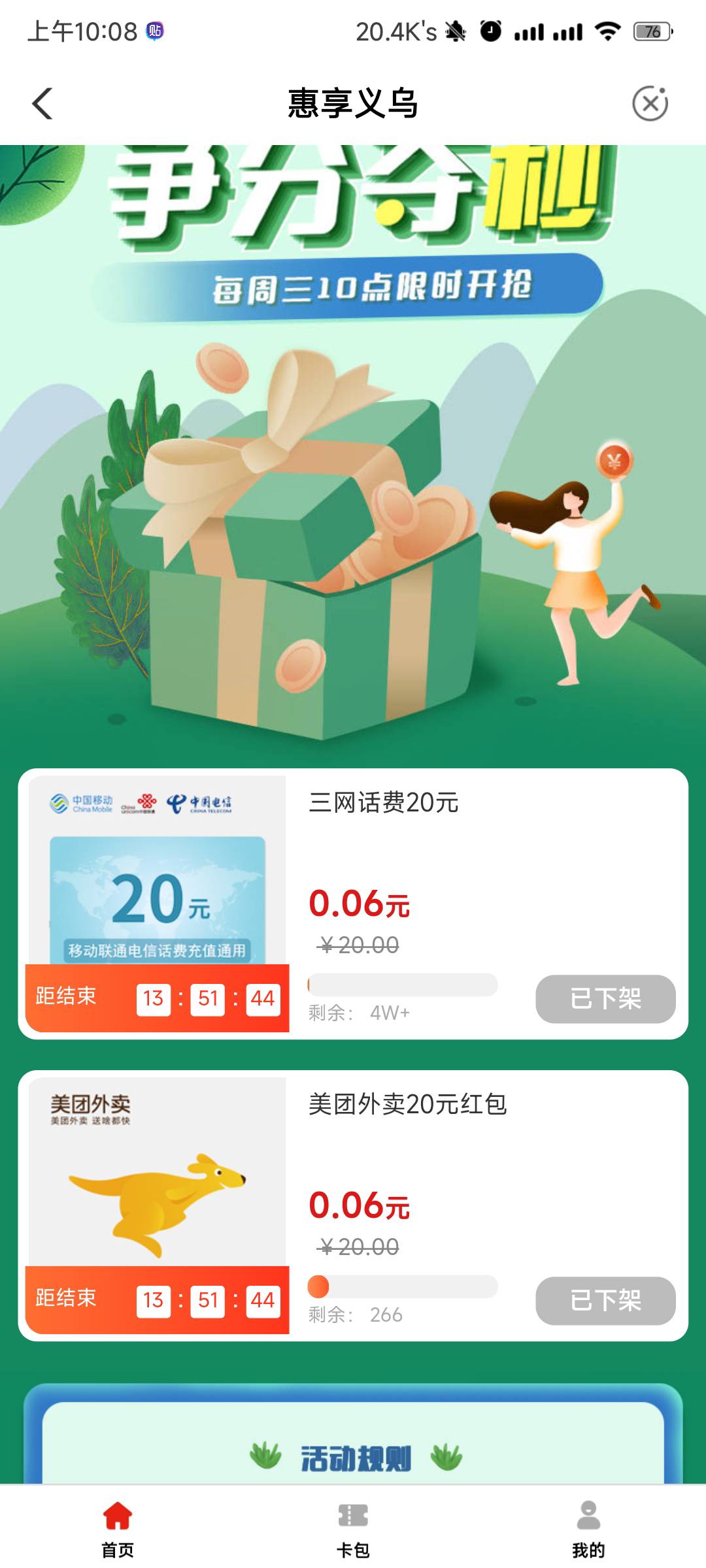 ？？？义乌是不是玩不起，玛德好不容易挤进去

42 / 作者:卡农西一欧 / 