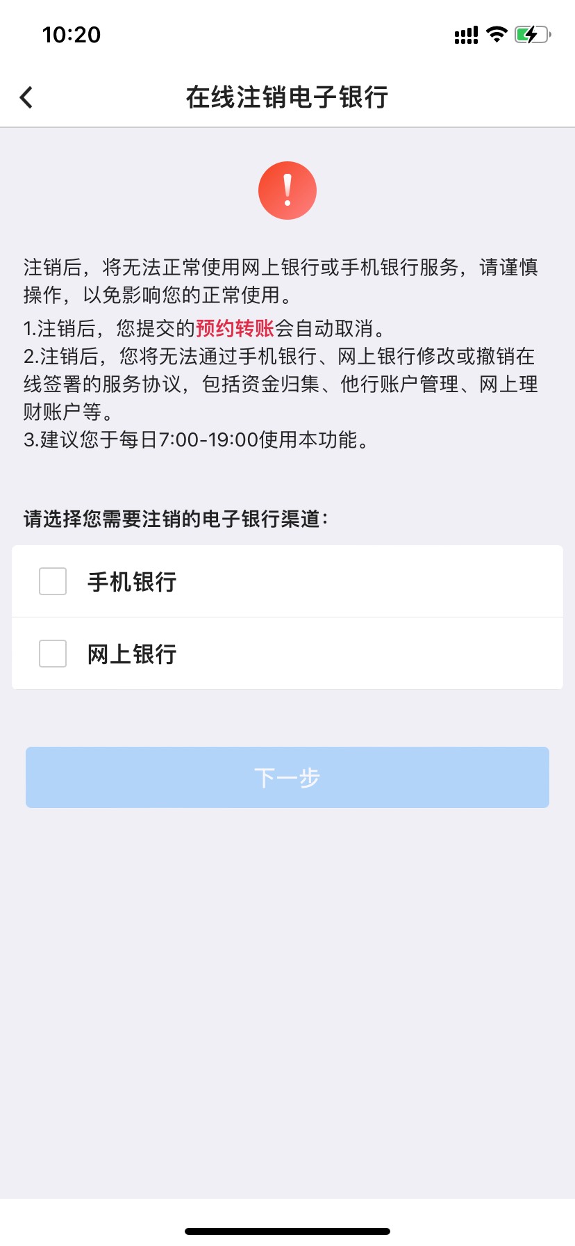 中行注销不了的，百度下载豌豆菜，搜索中国银行，找到历史版本下载7.5.0版本，无需幻79 / 作者:郑郑每天开心 / 