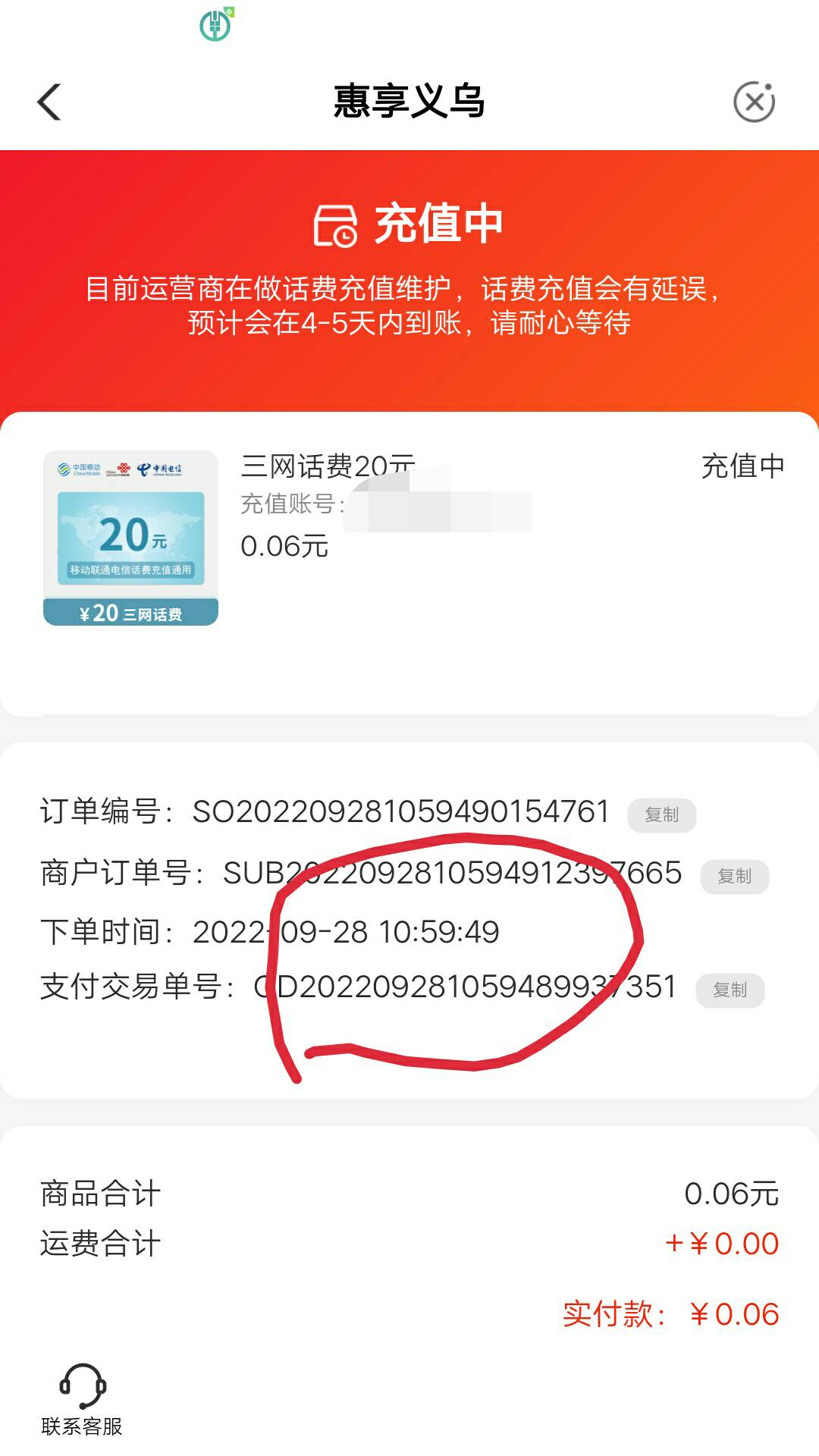 ？？？义乌是不是玩不起，玛德好不容易挤进去

66 / 作者:天天小晕 / 