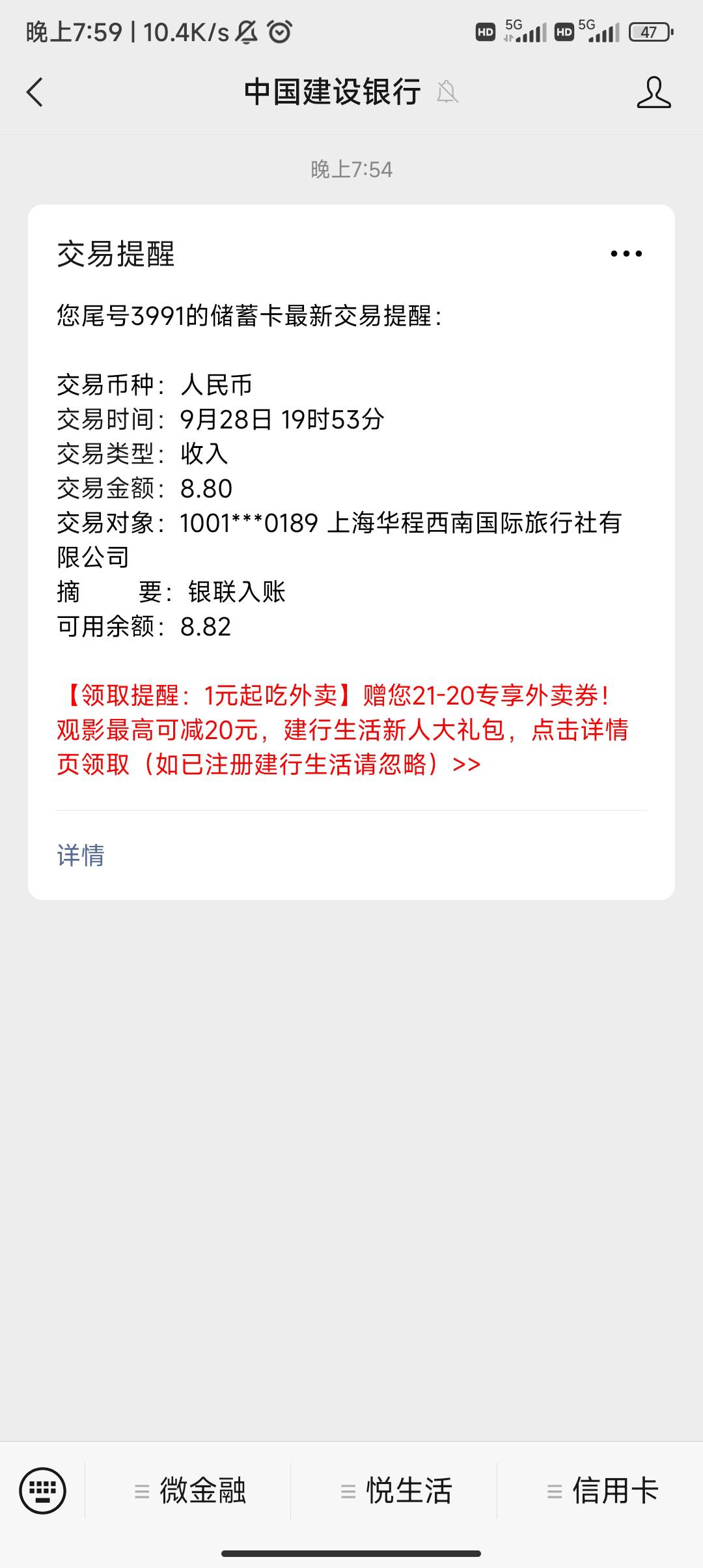 老哥们，携程旅行小程序，中间横幅  点亮中国活动  最低8.8  理论上需要拉2个人头，我67 / 作者:不祈十弦 / 