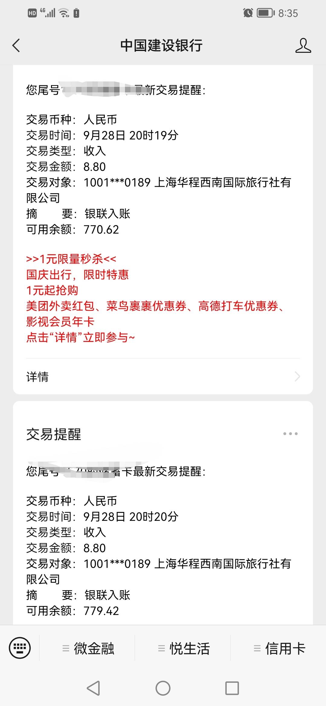 携程就拉了两个小号，同一个手机邀请的微信小号不算，应该是认设备的，浪费两个小号

8 / 作者:一炮定江山 / 