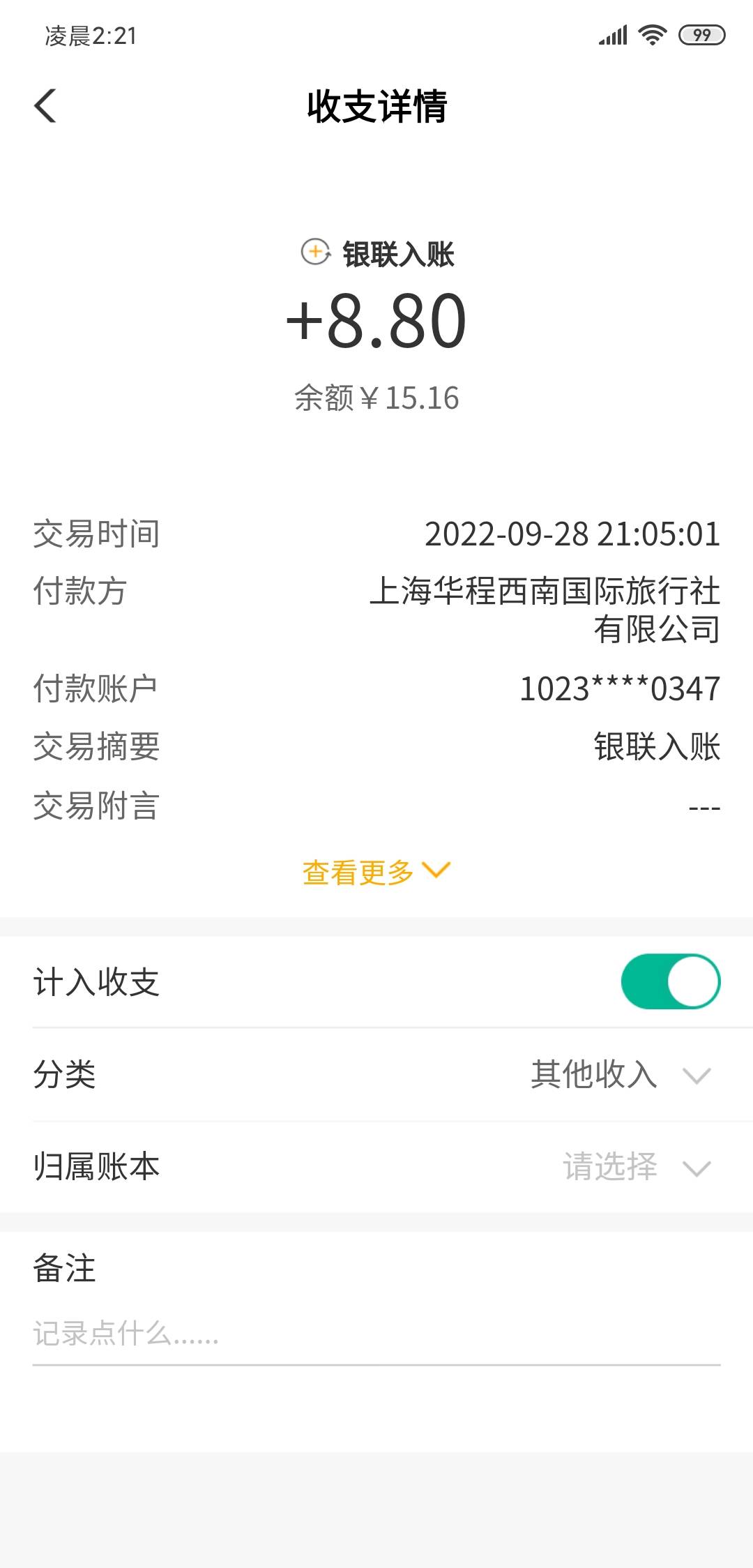 携程昨天就撸了那个8.8，你们现在是不到账了吗？

82 / 作者:沃德基尔邦硬 / 