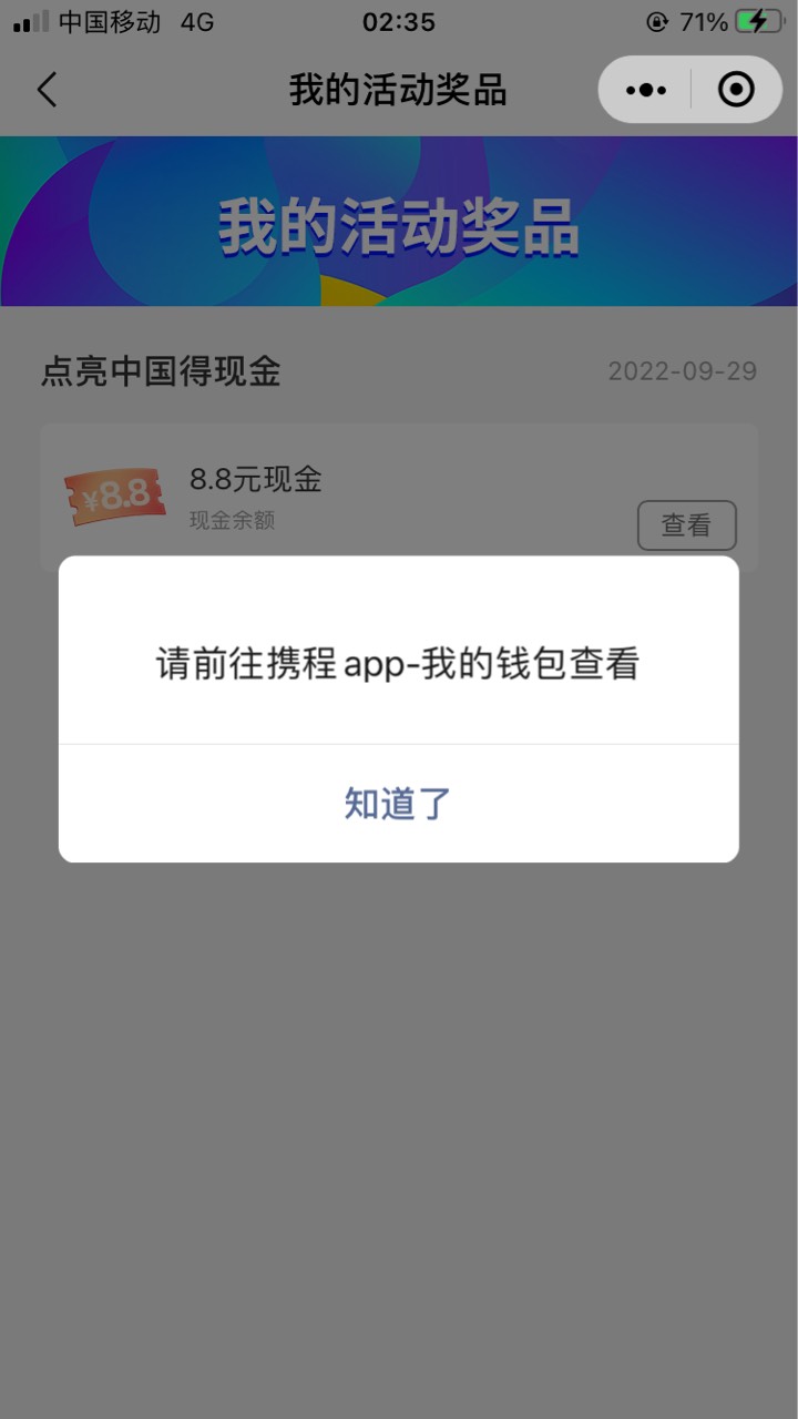 老哥们 携程这个8.8  在哪里？APP没找到，是不是必须实名才能收到


52 / 作者:肖总ii / 