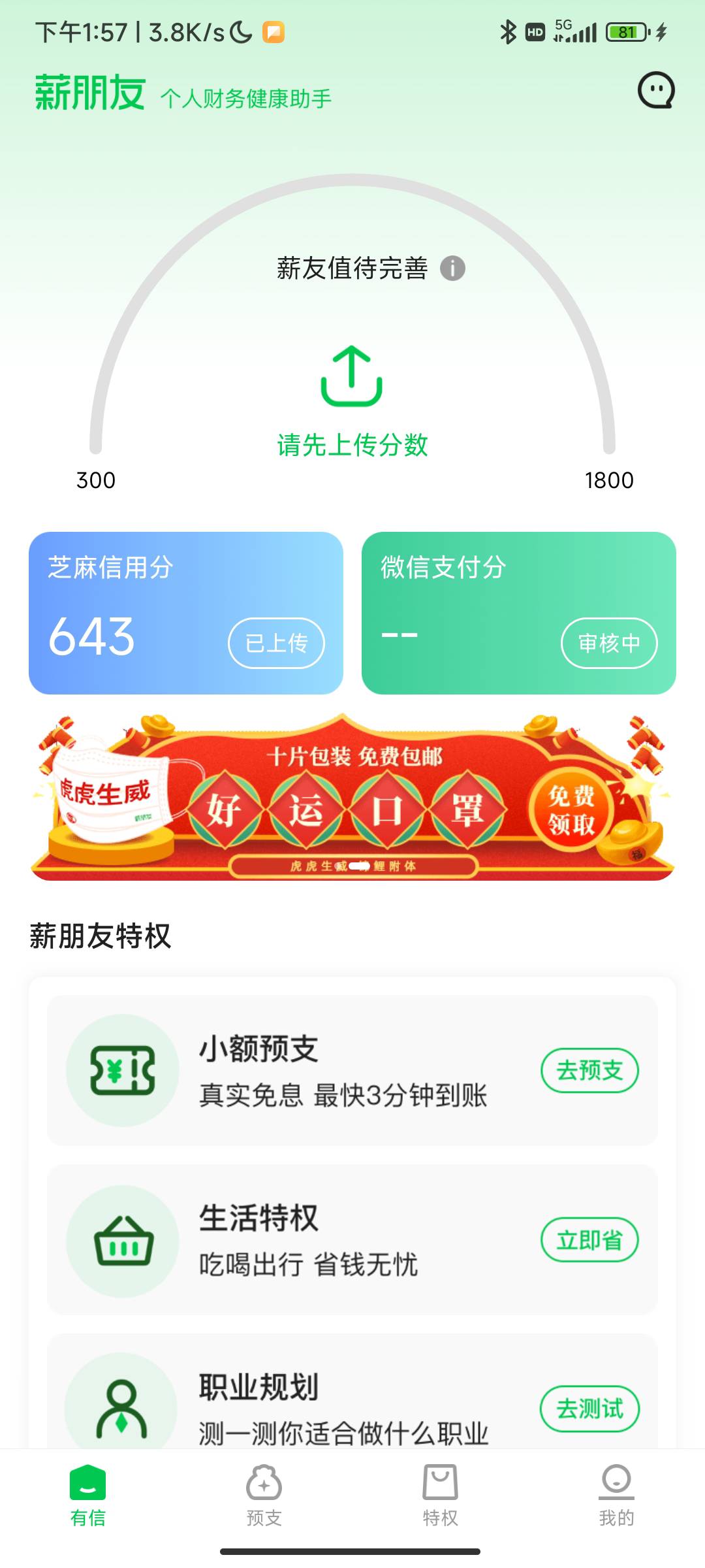 微信支付分600分以上的截图来一个，我去碰瓷薪朋友
1 / 作者:放假打开 / 