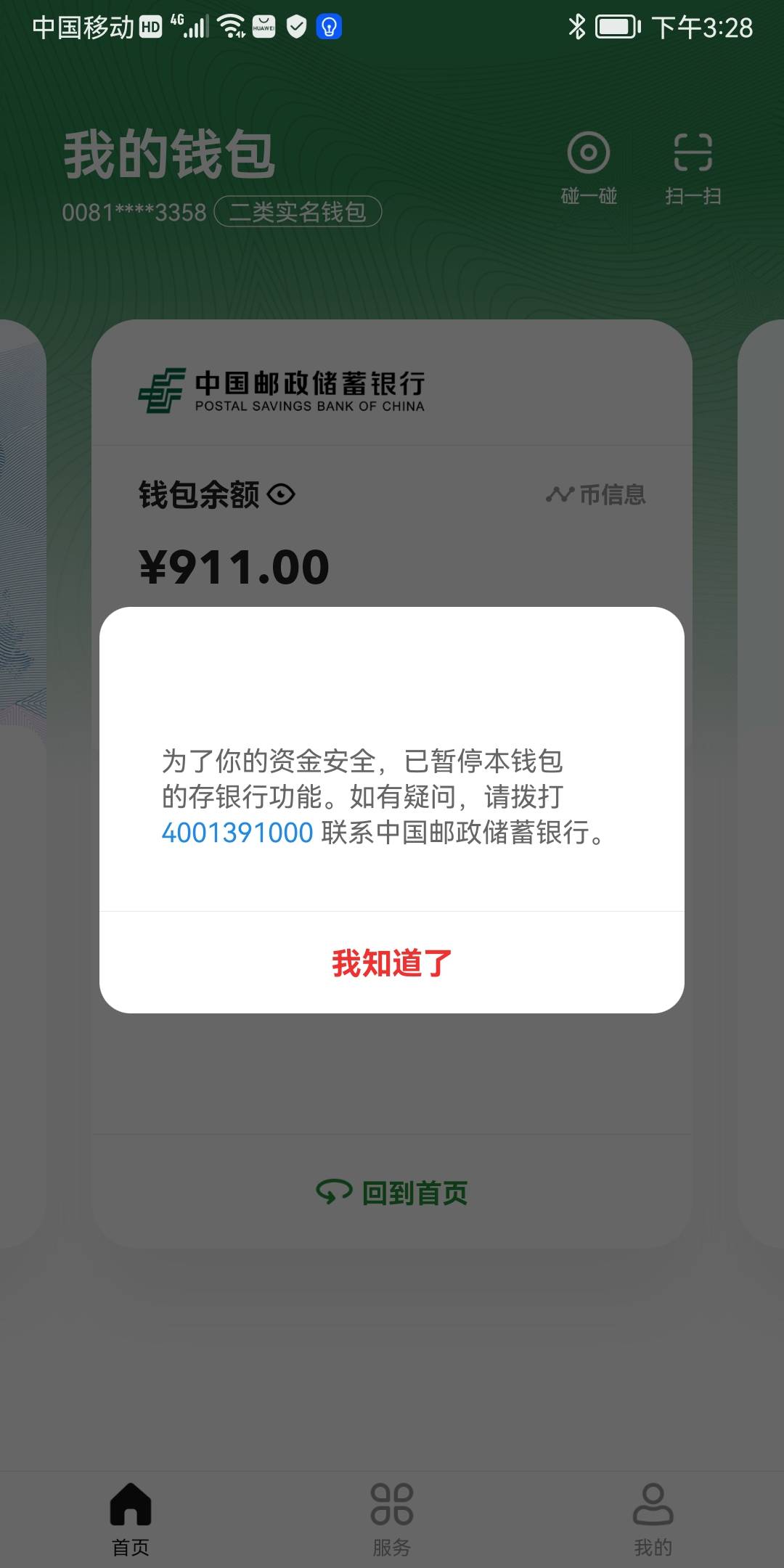 邮储数币之前一直用来庄上分 今天充值进去发现冻结了 只收不付能解吗？第一次数币冻结39 / 作者:无所谓德州 / 