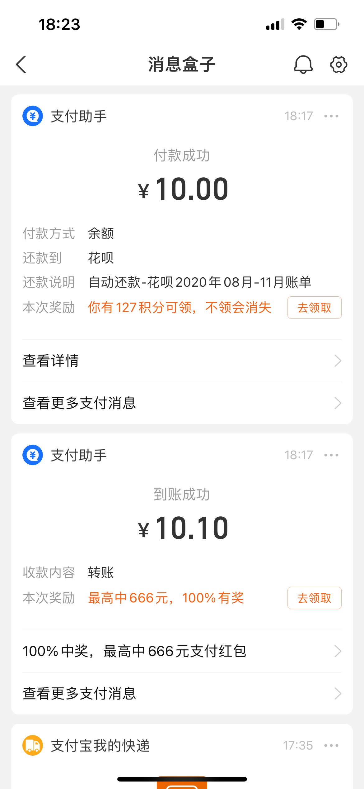 一次成功，运气还不错，可惜花呗秒扣

94 / 作者:卡农55开 / 