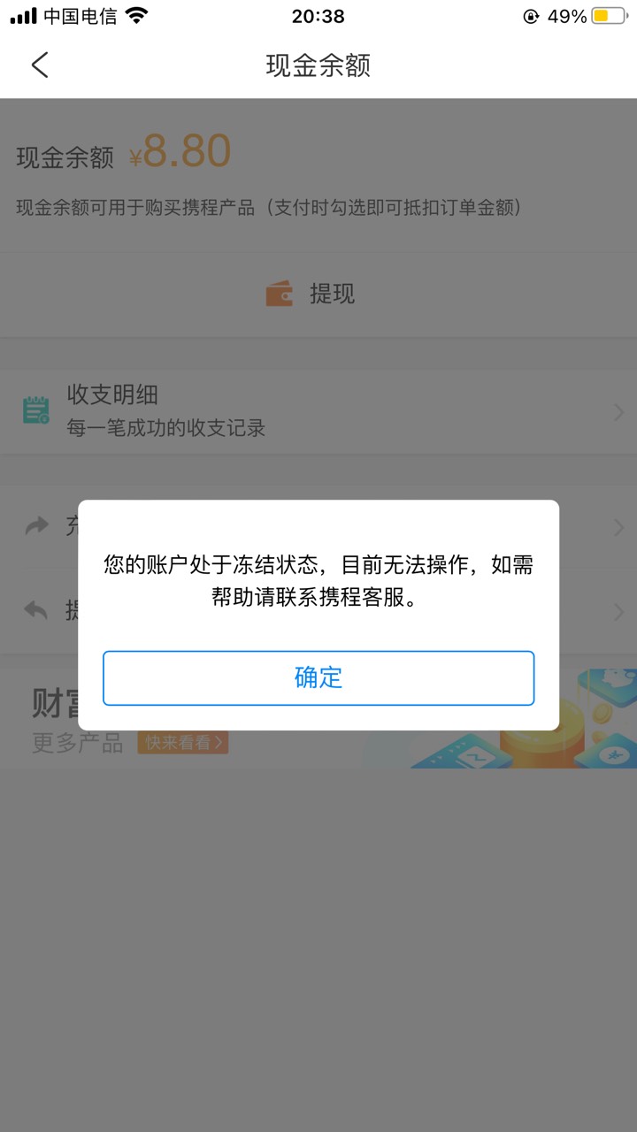 携程是不是有什么大病

92 / 作者:扛着微笑 / 