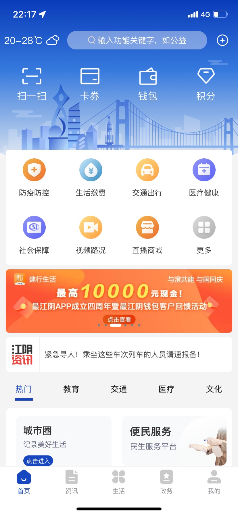 不知道是不是首发下载最江阴app要没注册过建行生活的手机号，但是我刚开始用注册过建84 / 作者:海星星呀 / 