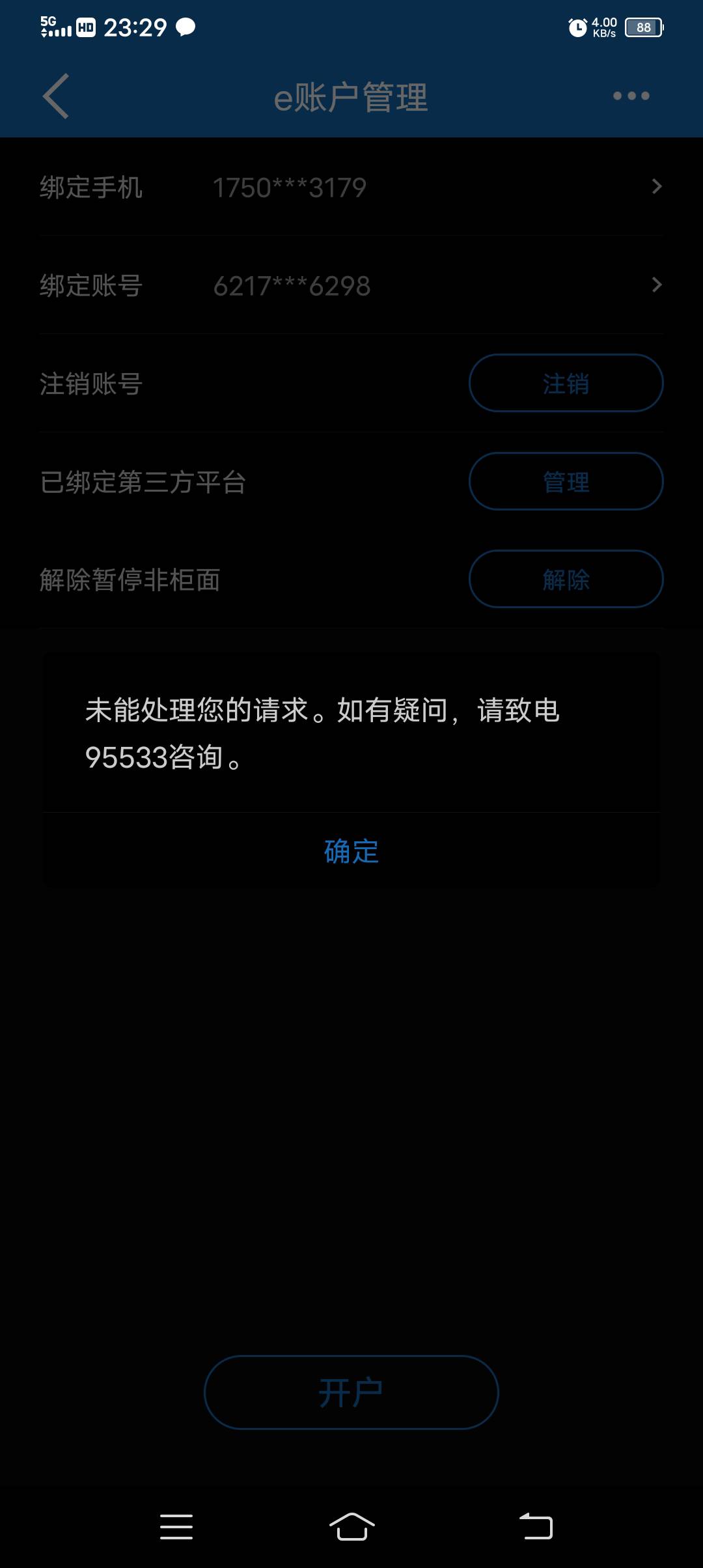 建设银行满五户了，怎么注销账户啊，都忘记哪里注册的了
33 / 作者:楠楠2022 / 