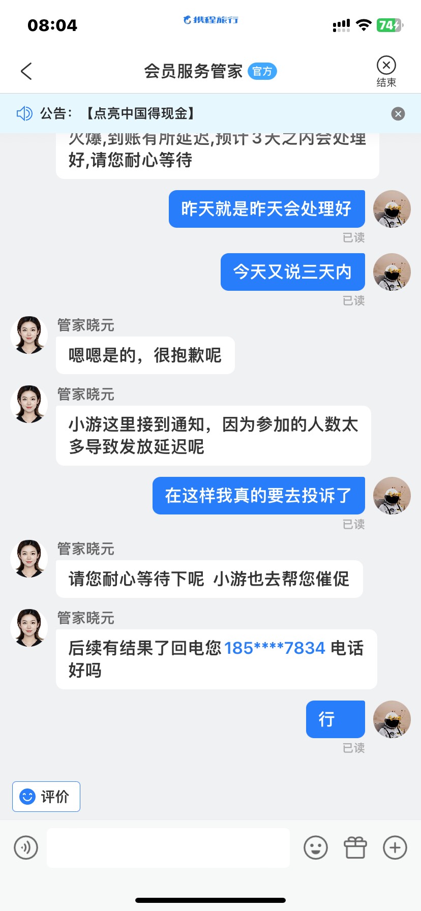 携程这个多久会来电话

80 / 作者:心诚. / 