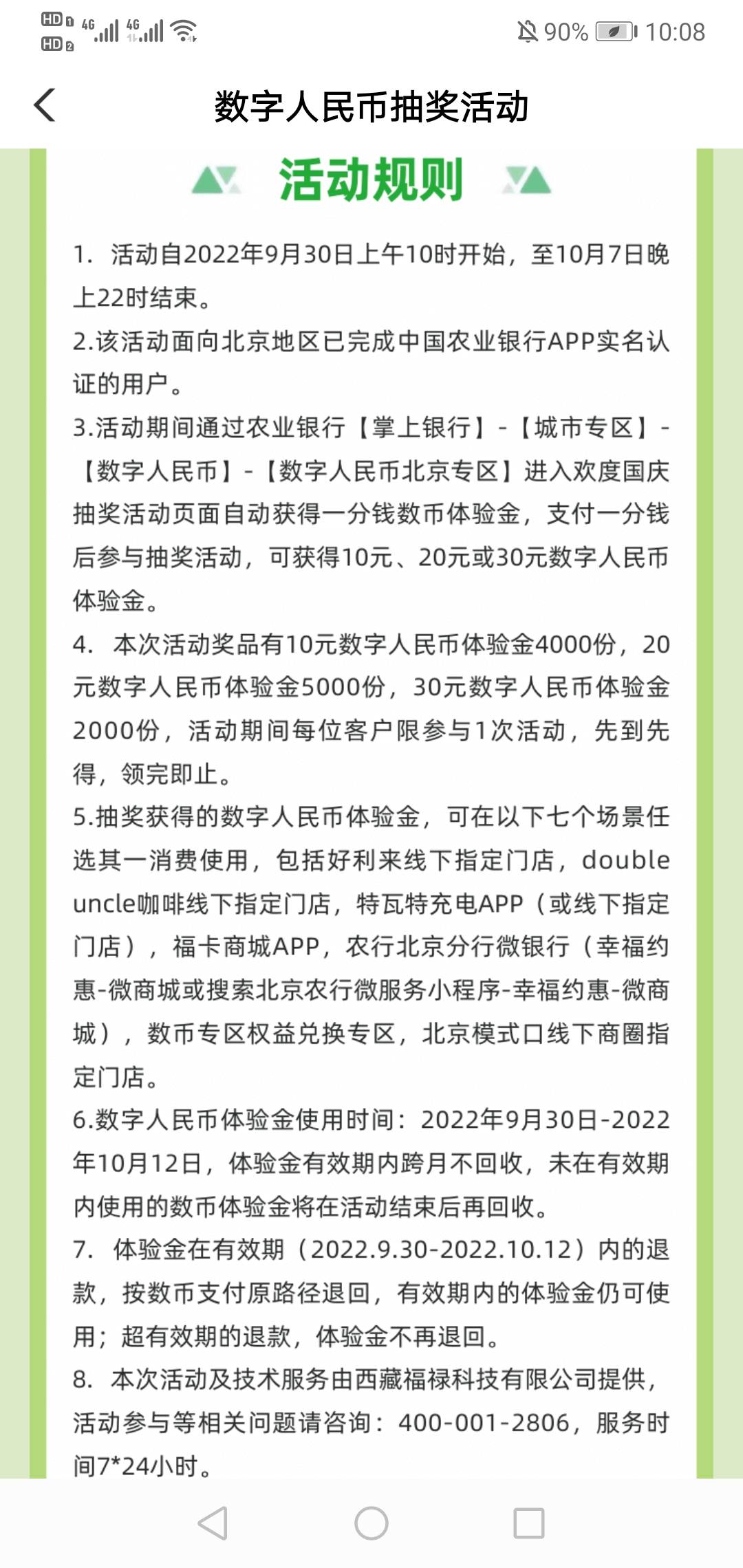 老农，飞北京，城市专区，
国庆数币抽奖活动。
低保10。
只有几千份数量有限，速度冲9 / 作者:六星吉丁甲 / 