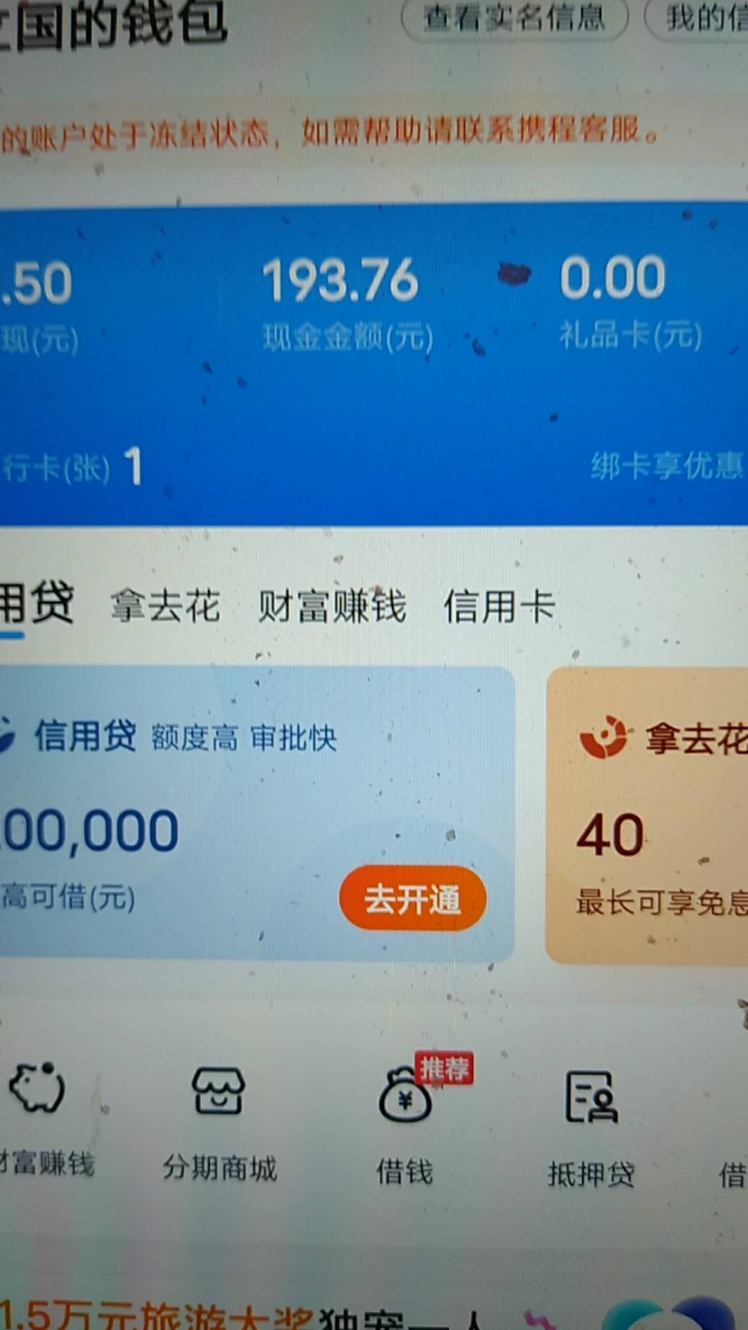 携程2个88，2个8.8倒是到了，关键账号怎么是冻结的？有老哥知道怎么处理吗？给客服打14 / 作者:让树成树 / 