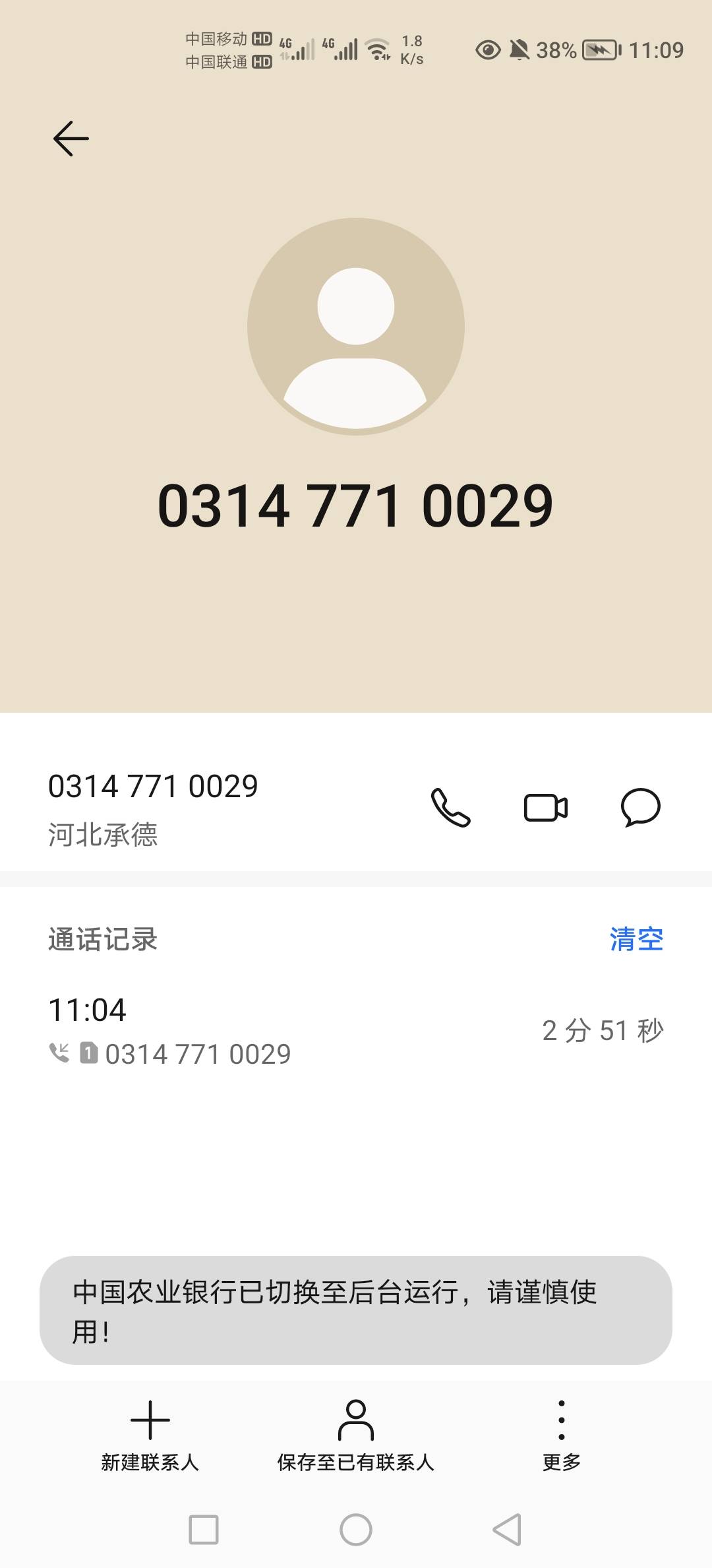 农行这个电话老哥们接到了吗，说什么警察，说79那个怀疑刷单，让退款，

98 / 作者:粑粑麻麻骂 / 