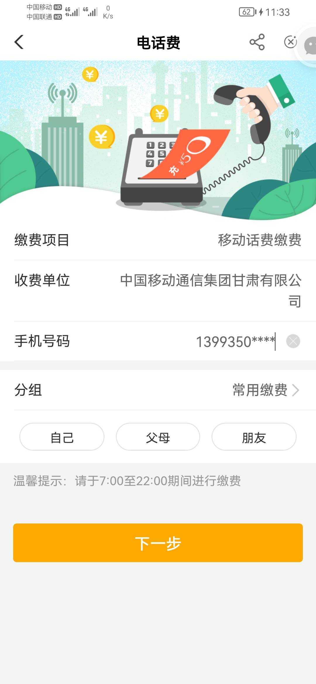 不知道手机号怎么缴费
