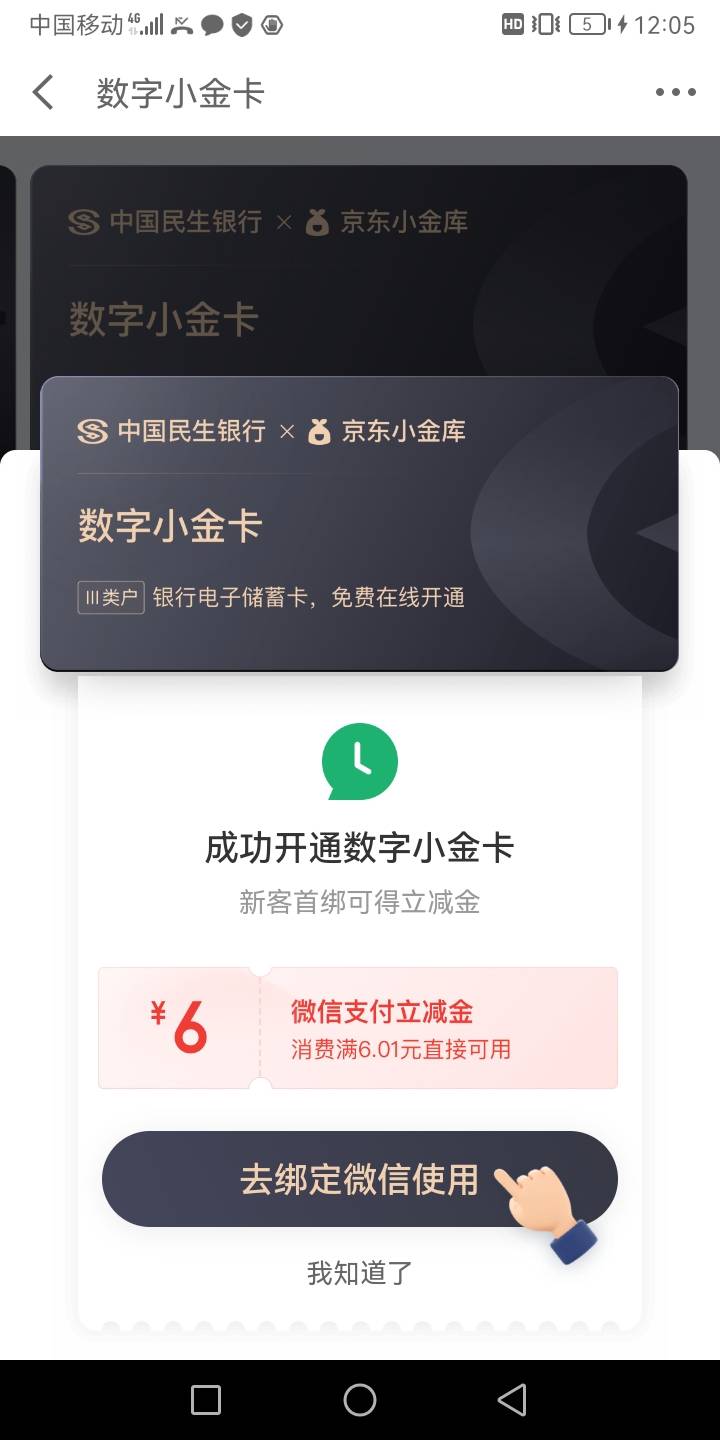 谁知道京东金融这个数字小金卡限额多少也是2000吗？

60 / 作者:从基多出发 / 