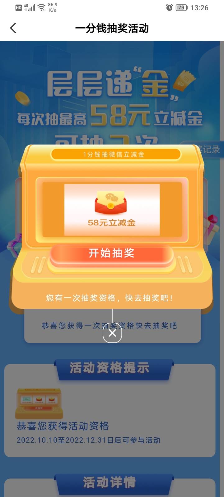 上海活动是我运气好还是我来晚了，城市专区2次机会

70 / 作者:浮生年华似水 / 