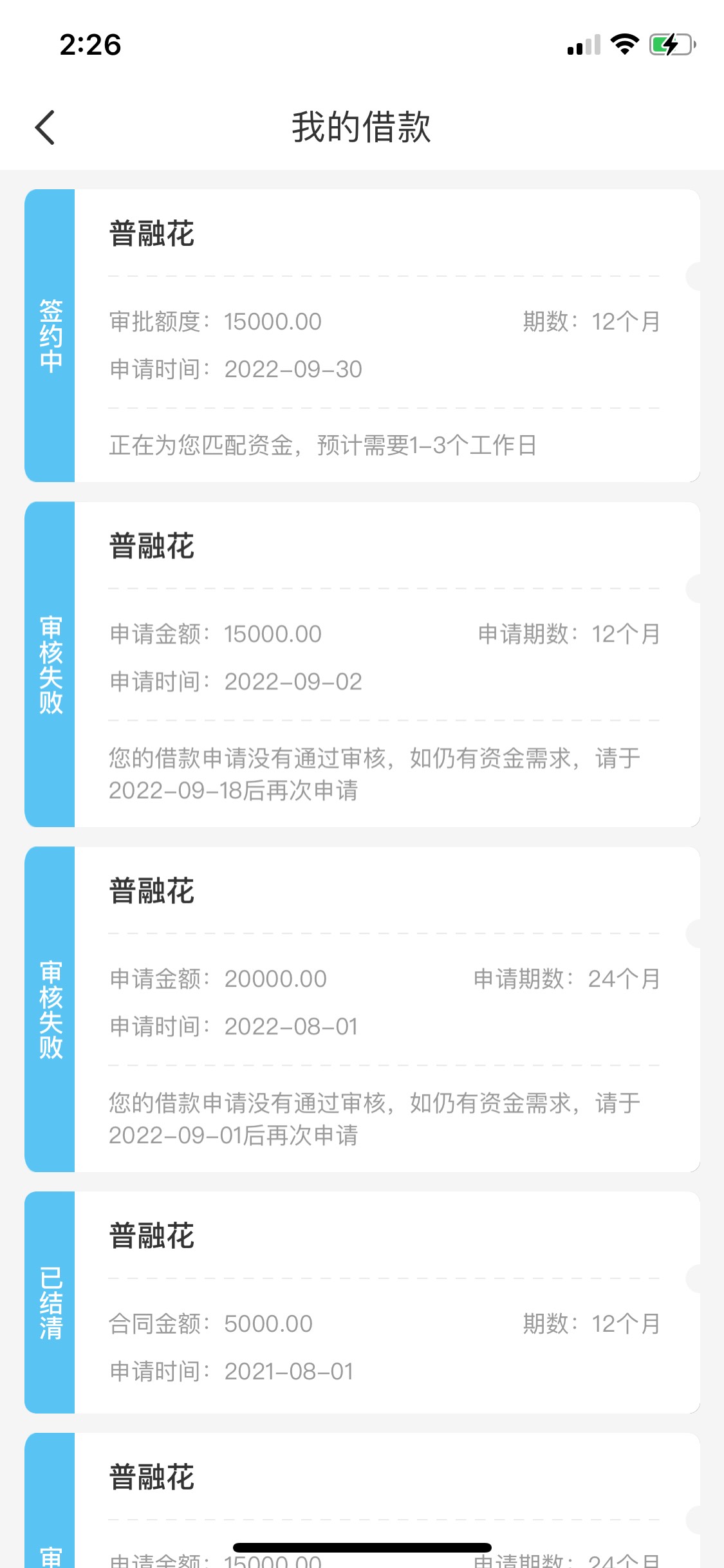 恒易贷结清三个月后，终于没有秒拒，出现签约了，不知道能不能到

12 / 作者:犬夜叉 / 