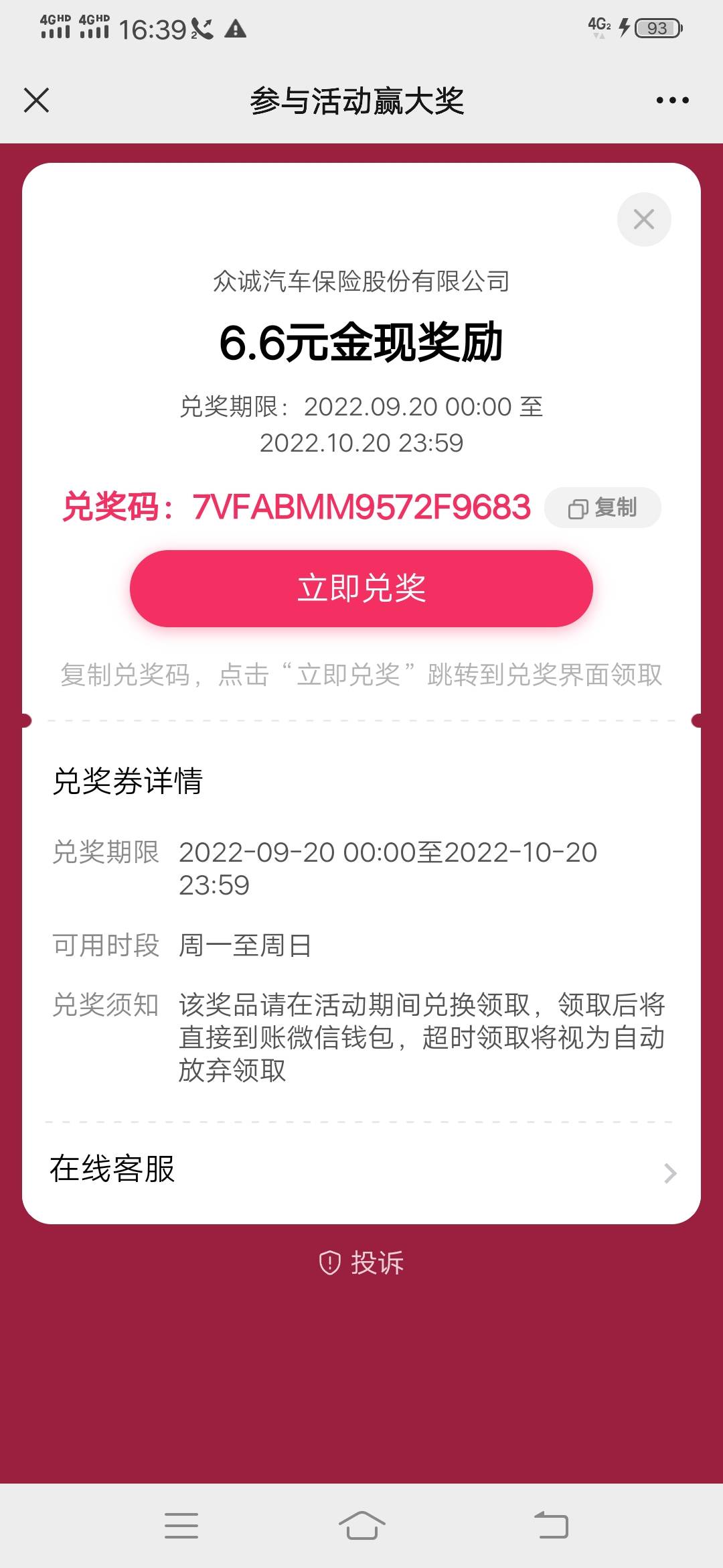 众诚保险大水，冲


52 / 作者:杜奥巴 / 