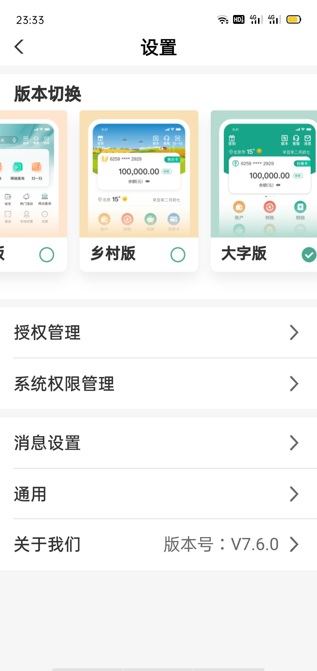 老哥们。农行怎么注销？之前标准切换乡村可以注销。现在  标准   乡村   大字这几个版86 / 作者:半丷半 / 