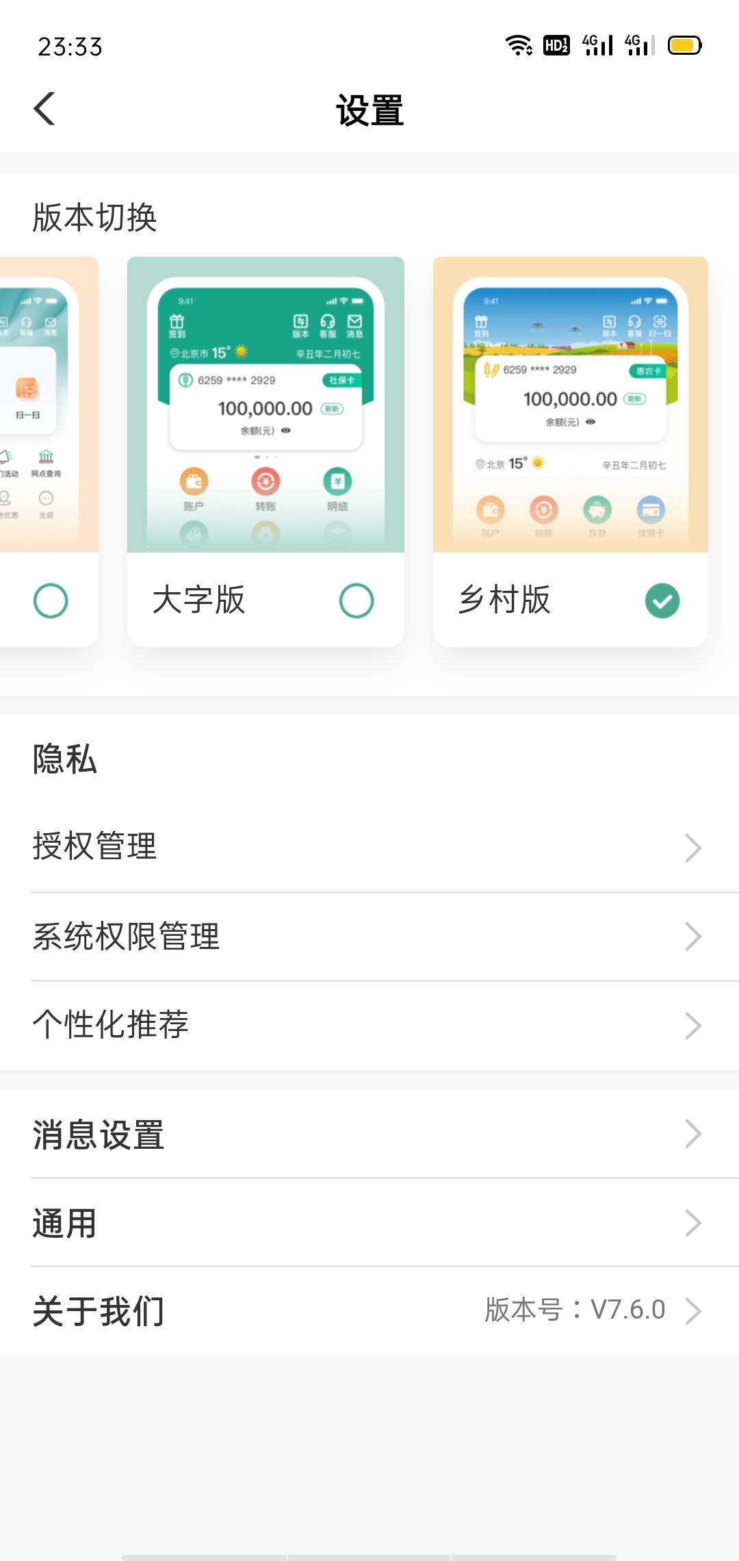 老哥们。农行怎么注销？之前标准切换乡村可以注销。现在  标准   乡村   大字这几个版67 / 作者:半丷半 / 