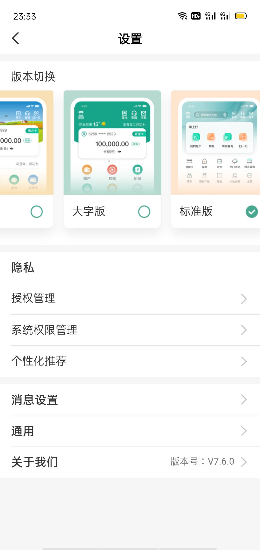 老哥们。农行怎么注销？之前标准切换乡村可以注销。现在  标准   乡村   大字这几个版97 / 作者:半丷半 / 