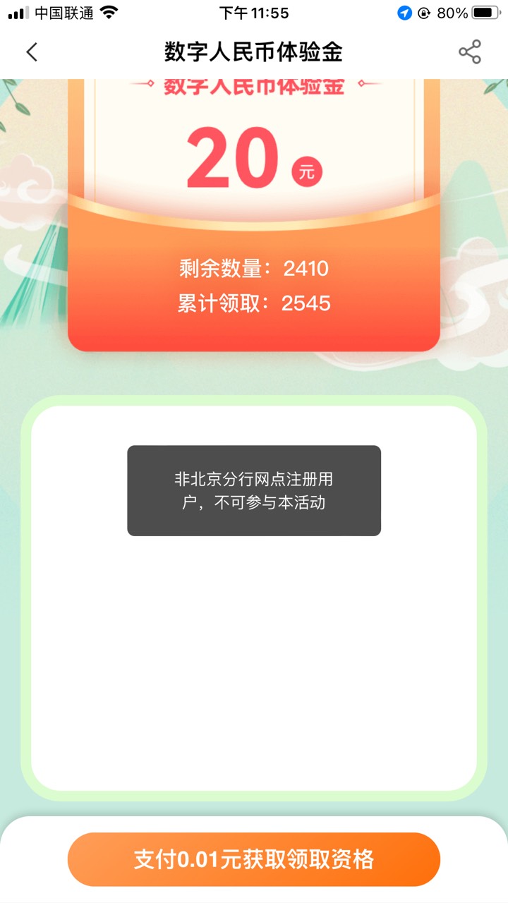 飞北京，城市专区，支付1分抽数币了，冲，刚抽了一个30，买e卡抵扣

62 / 作者:多情多亿 / 