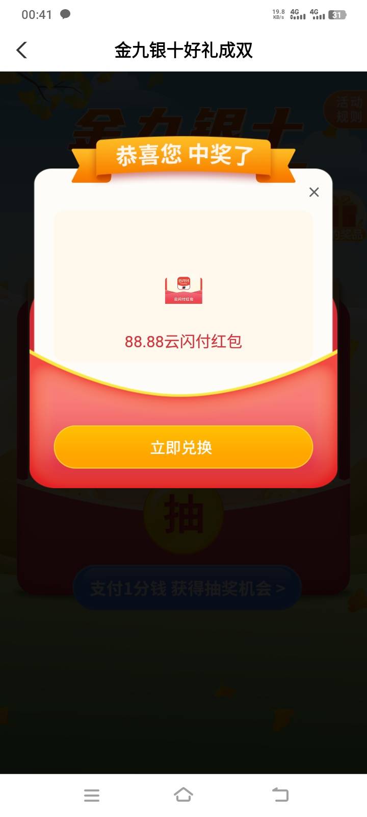 上海抽了三个笑脸变88了？？？

19 / 作者:加百利 / 