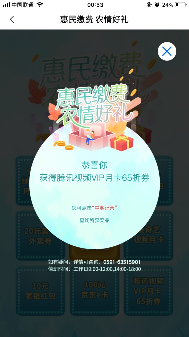 本月首发，福建老农惠民缴费更新了 不用飞都可以抽了 我抽了3次 一个10 一个2.88  顺58 / 作者:黑白s / 