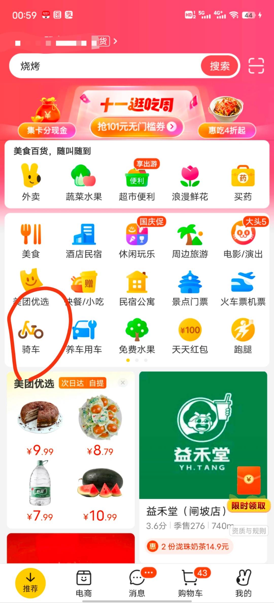 云闪付无损T现教程：美团APP找到骑车，点右上角那个个人中心-余额-充值大于红包金额使86 / 作者:54088啊 / 