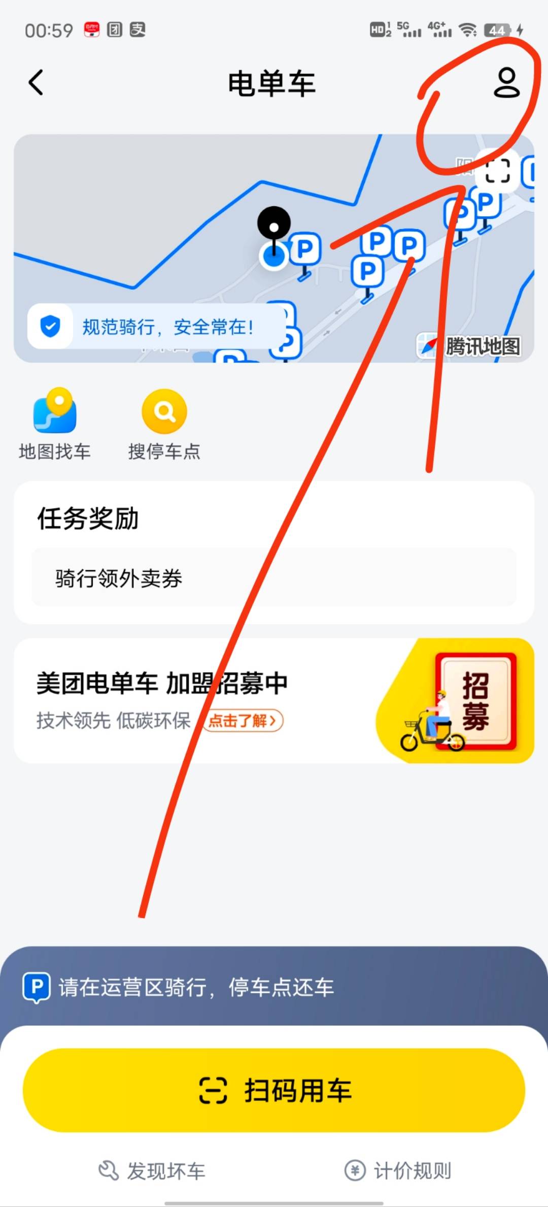 云闪付无损T现教程：美团APP找到骑车，点右上角那个个人中心-余额-充值大于红包金额使90 / 作者:54088啊 / 