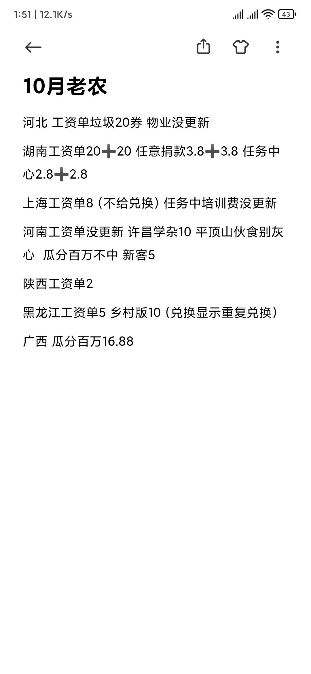 老农10月1日0点到2点更新的小结 如下 

92 / 作者:热. / 