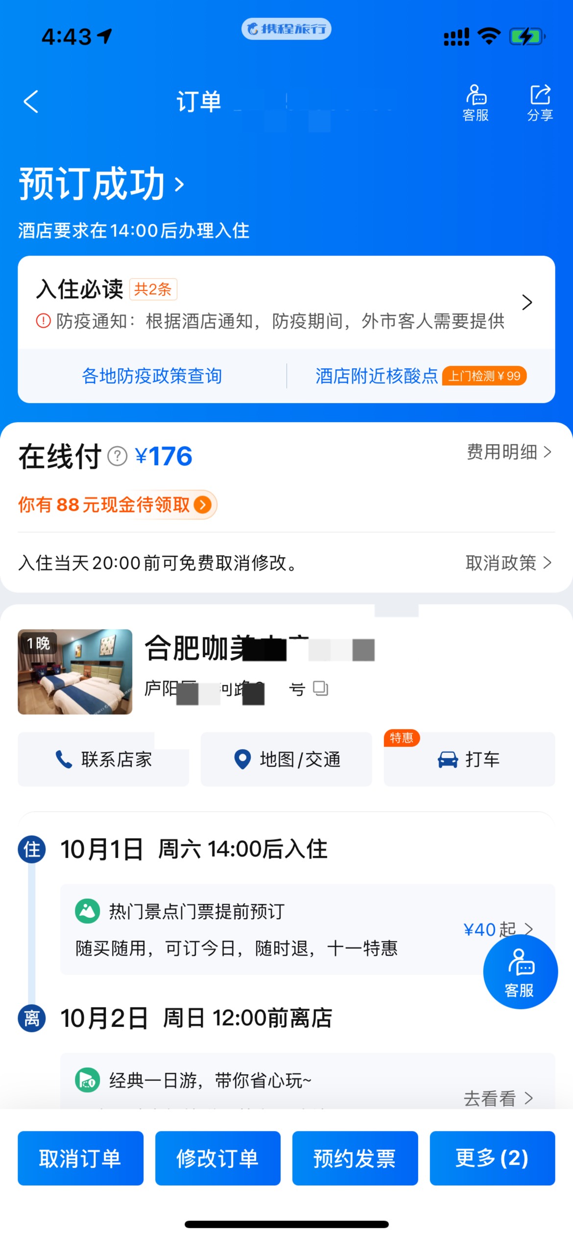 携程不给我LZ提现，给他花了，正好176多一毛不多，2个88，酒店也176，


48 / 作者:镇田埠 / 