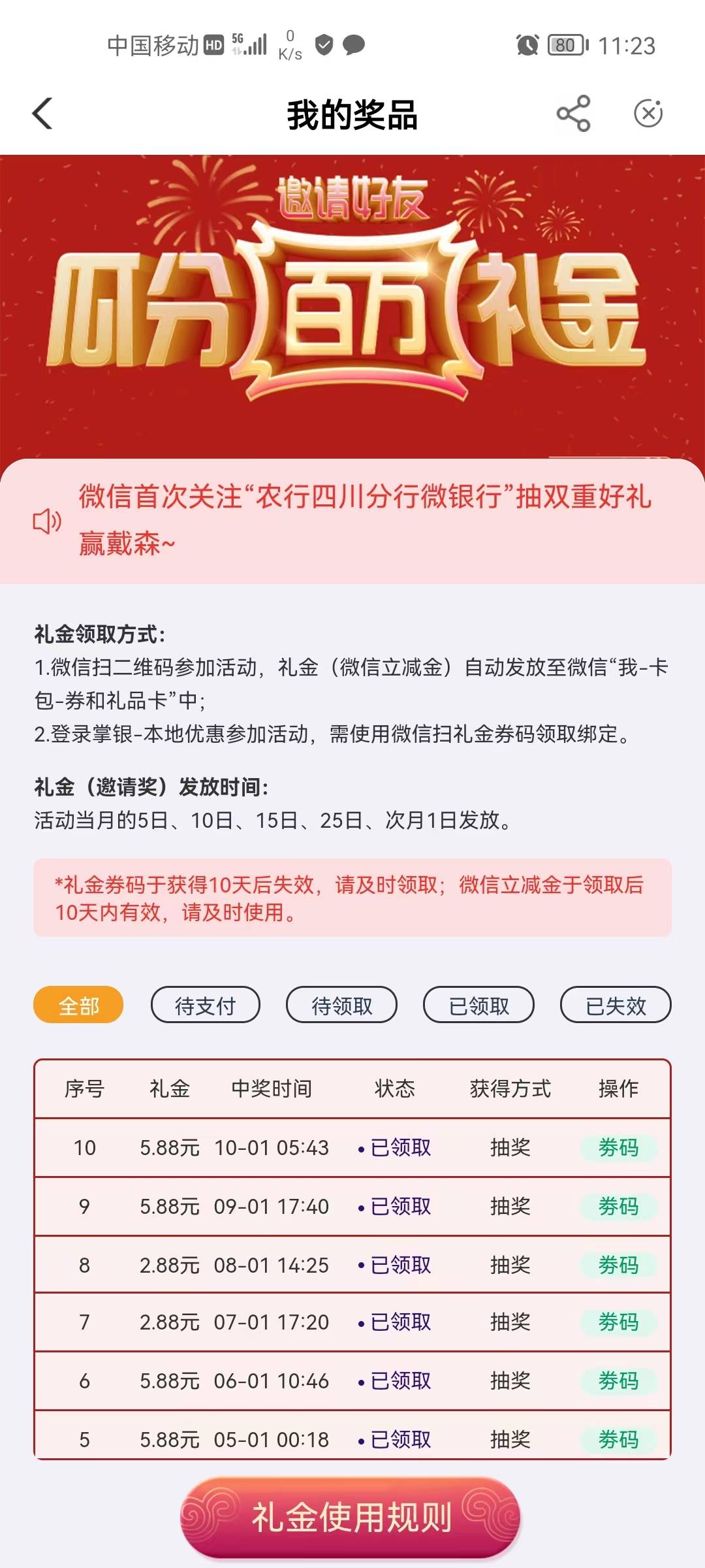 四川缴费刚中50e卡，还有一个特邀50，大赚，早上有个5.88，上个月也是缴费50e卡，特邀72 / 作者:小小卡妖来卡农 / 