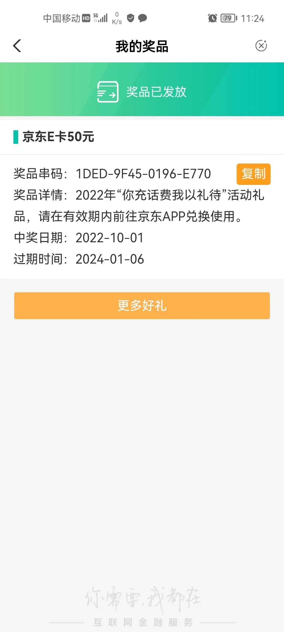 四川缴费刚中50e卡，还有一个特邀50，大赚，早上有个5.88，上个月也是缴费50e卡，特邀0 / 作者:小小卡妖来卡农 / 