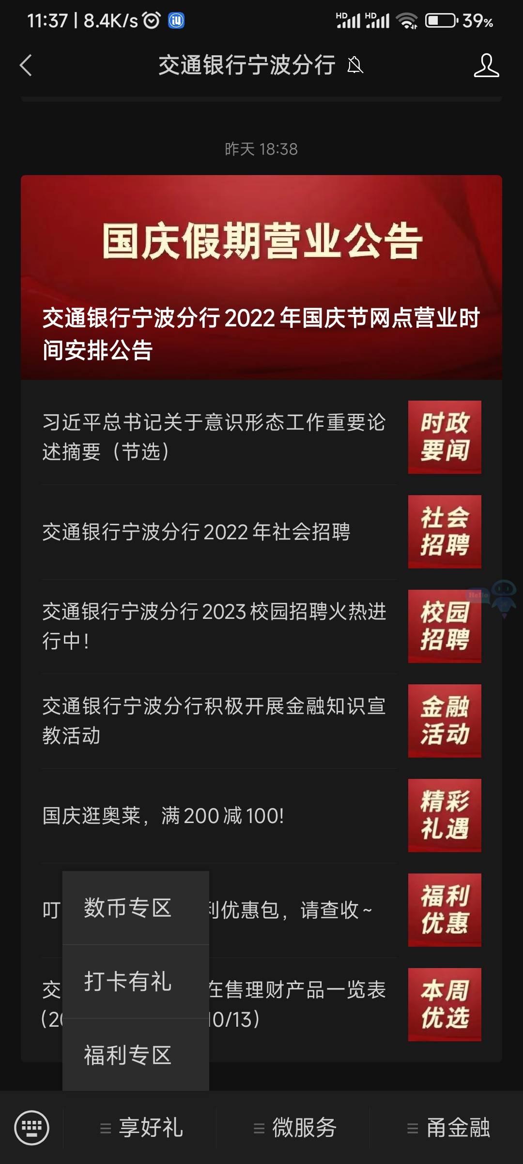 宁波娇娇打卡你们弄了没。爱思全局定位就行，5个微信每周50多低保。

56 / 作者:莫道桑榆晚 / 