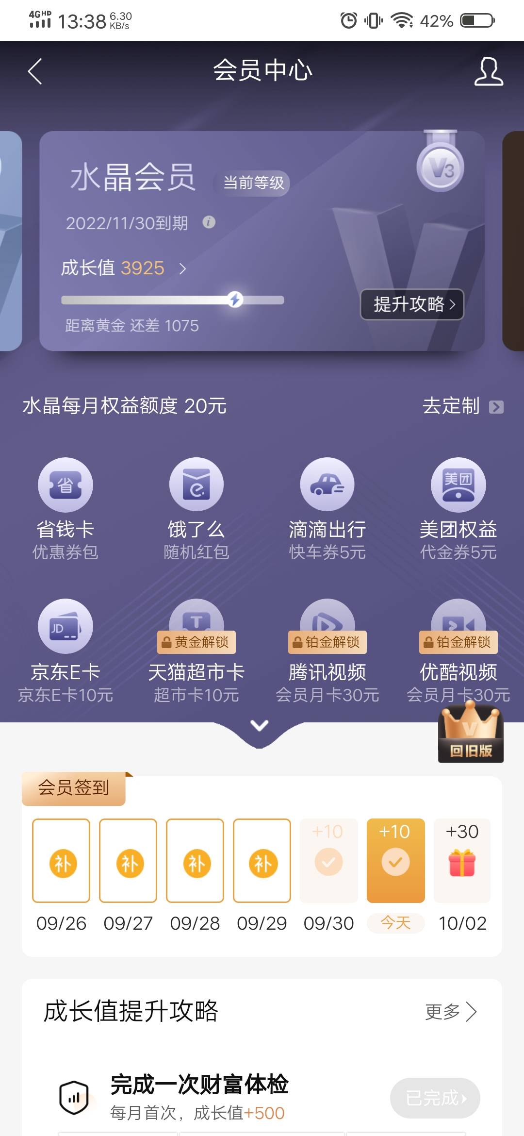 发个小毛。建设银行app会员中心改版了希望登录进去就是水晶，有20额度，换了2张e卡。59 / 作者:香蕉个banana / 