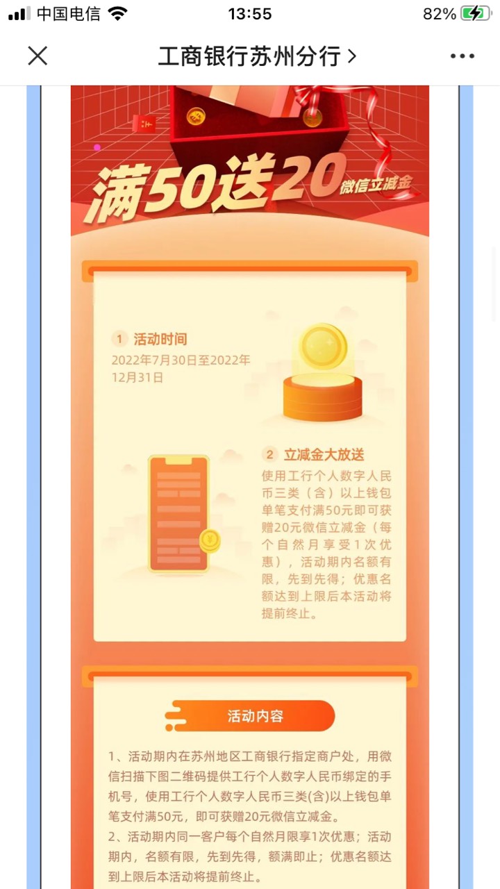 苏州工行数币20毛一月一次

在食行生鲜下单工行数币支付满50/秒退款，5个工作日内送2025 / 作者:大象犀牛威武 / 