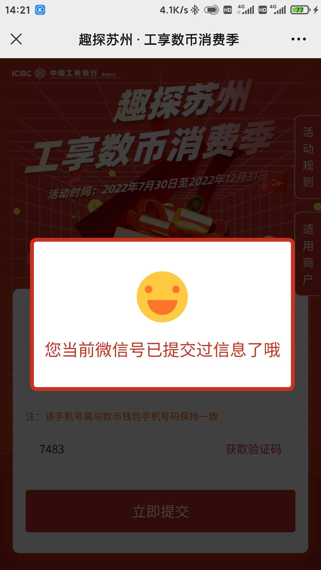 苏州工行数币20毛一月一次

在食行生鲜下单工行数币支付满50/秒退款，5个工作日内送2087 / 作者:零撸一个亿 / 