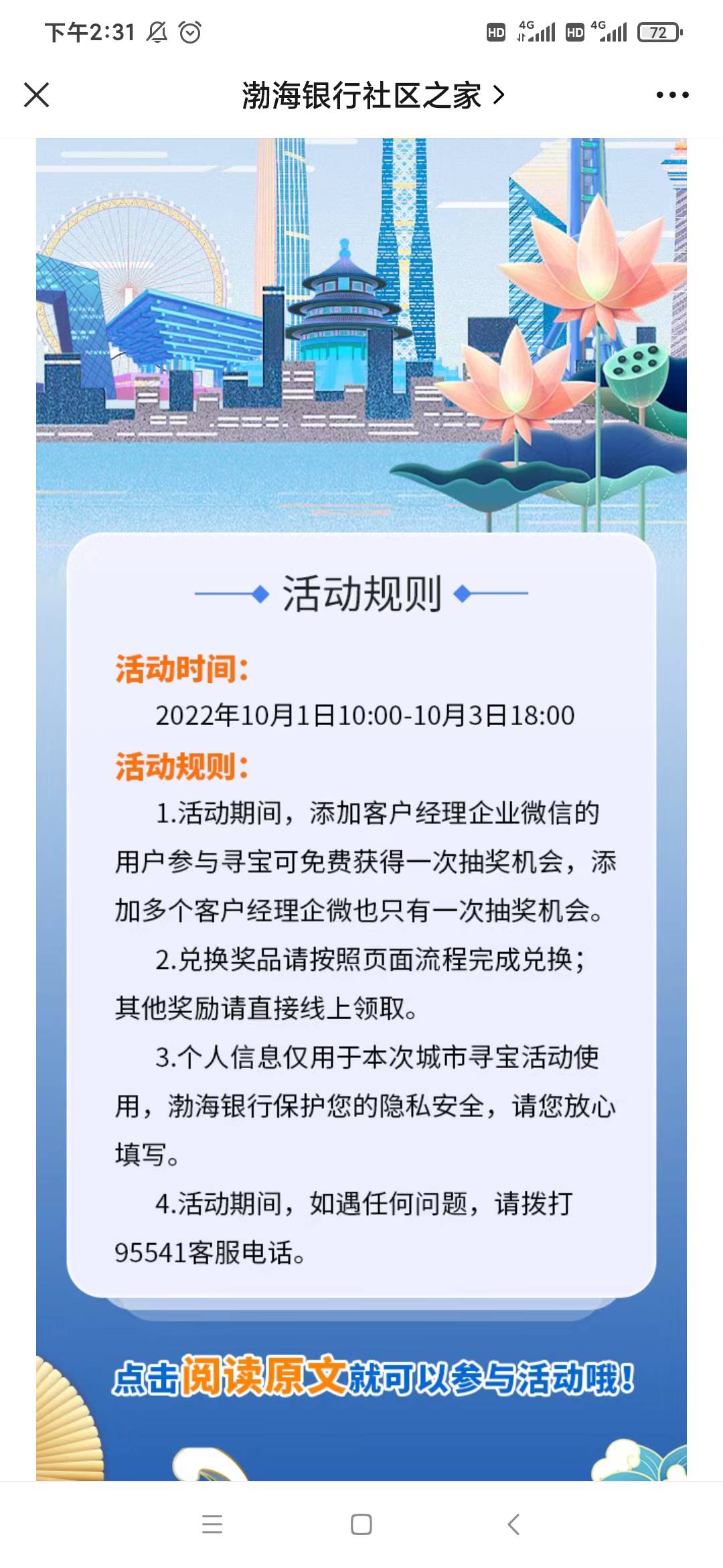 公众号渤海银行社区之家，历史最新推文，必中好东西，给我冲



78 / 作者:陈豆豆睡不着 / 