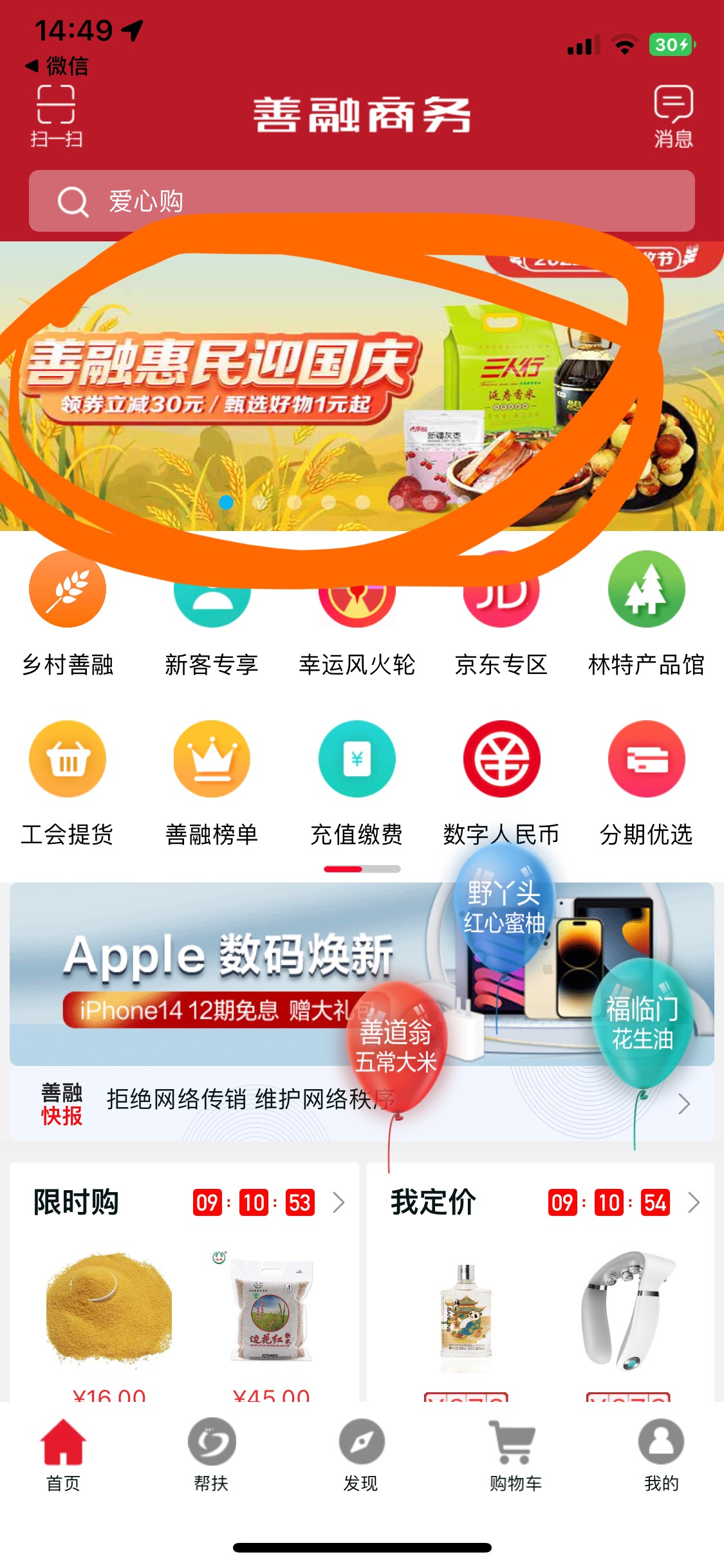 首发加精，善融商务app横幅一元购，老哥们给我冲废他



86 / 作者:陈师 / 